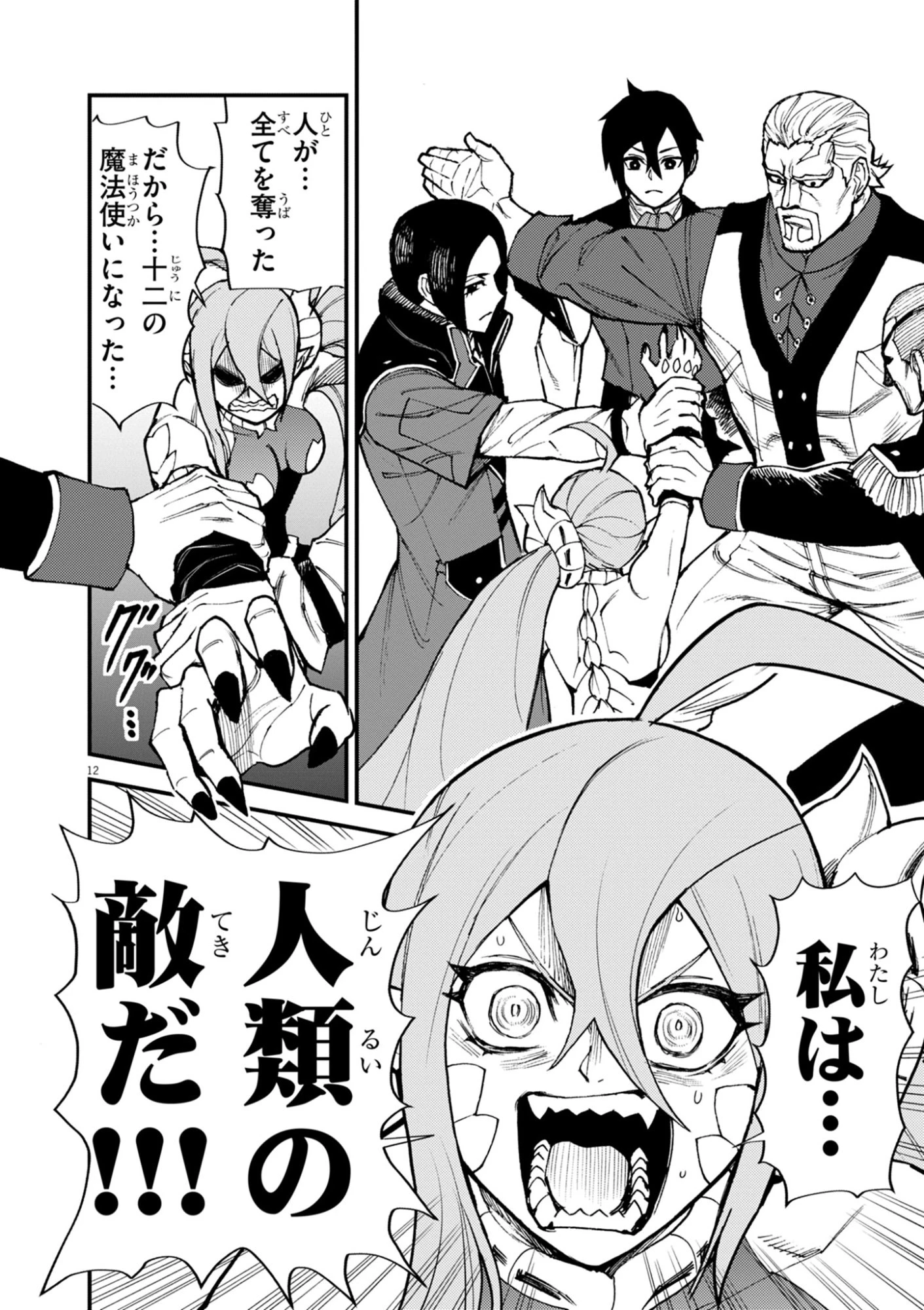 ゲーム悪役貴族に転生した俺は、チート筋肉で無双する 第47話 - 12