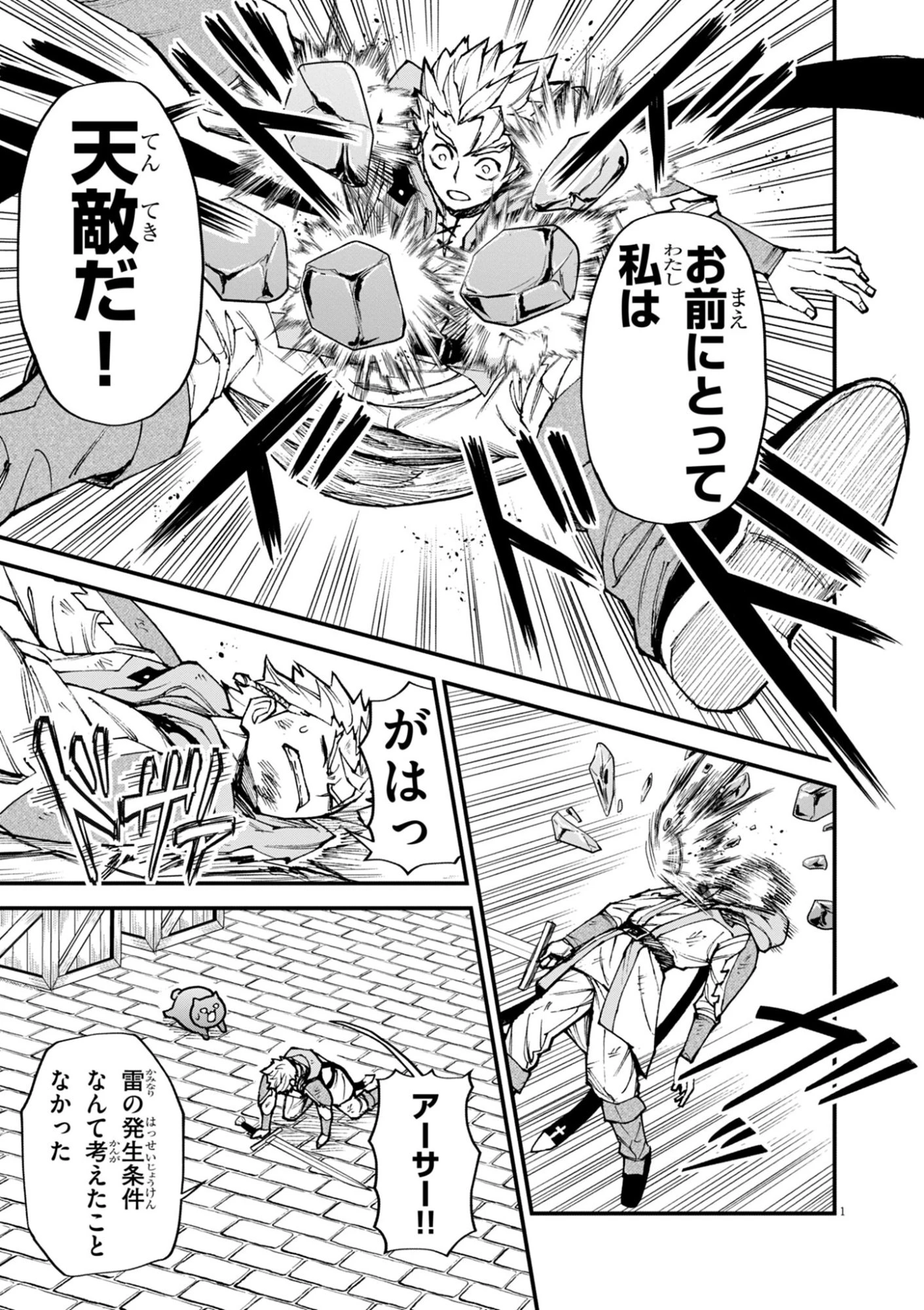 ゲーム悪役貴族に転生した俺は、チート筋肉で無双する 第46話 - 1