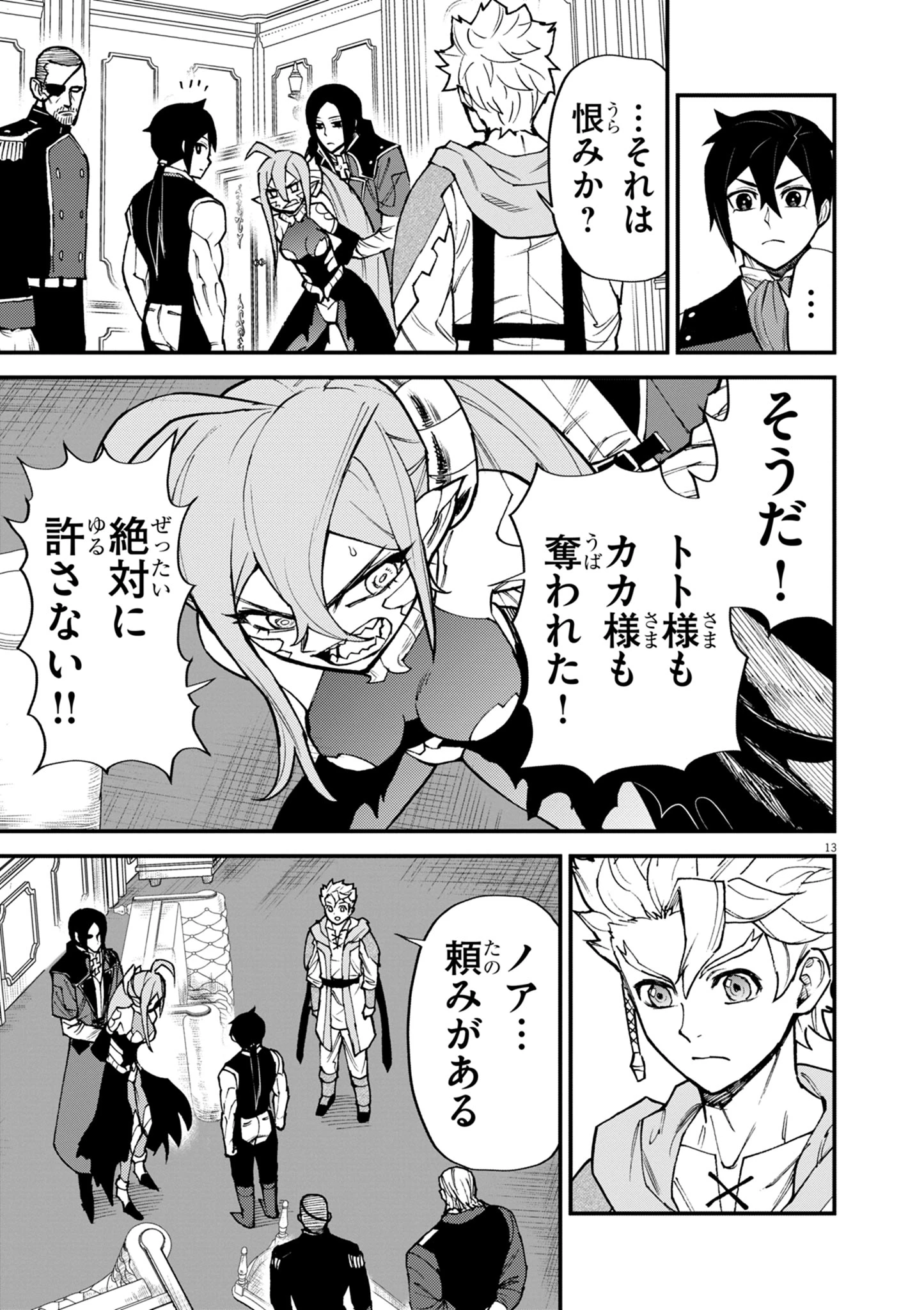 ゲーム悪役貴族に転生した俺は、チート筋肉で無双する 第47話 - 13