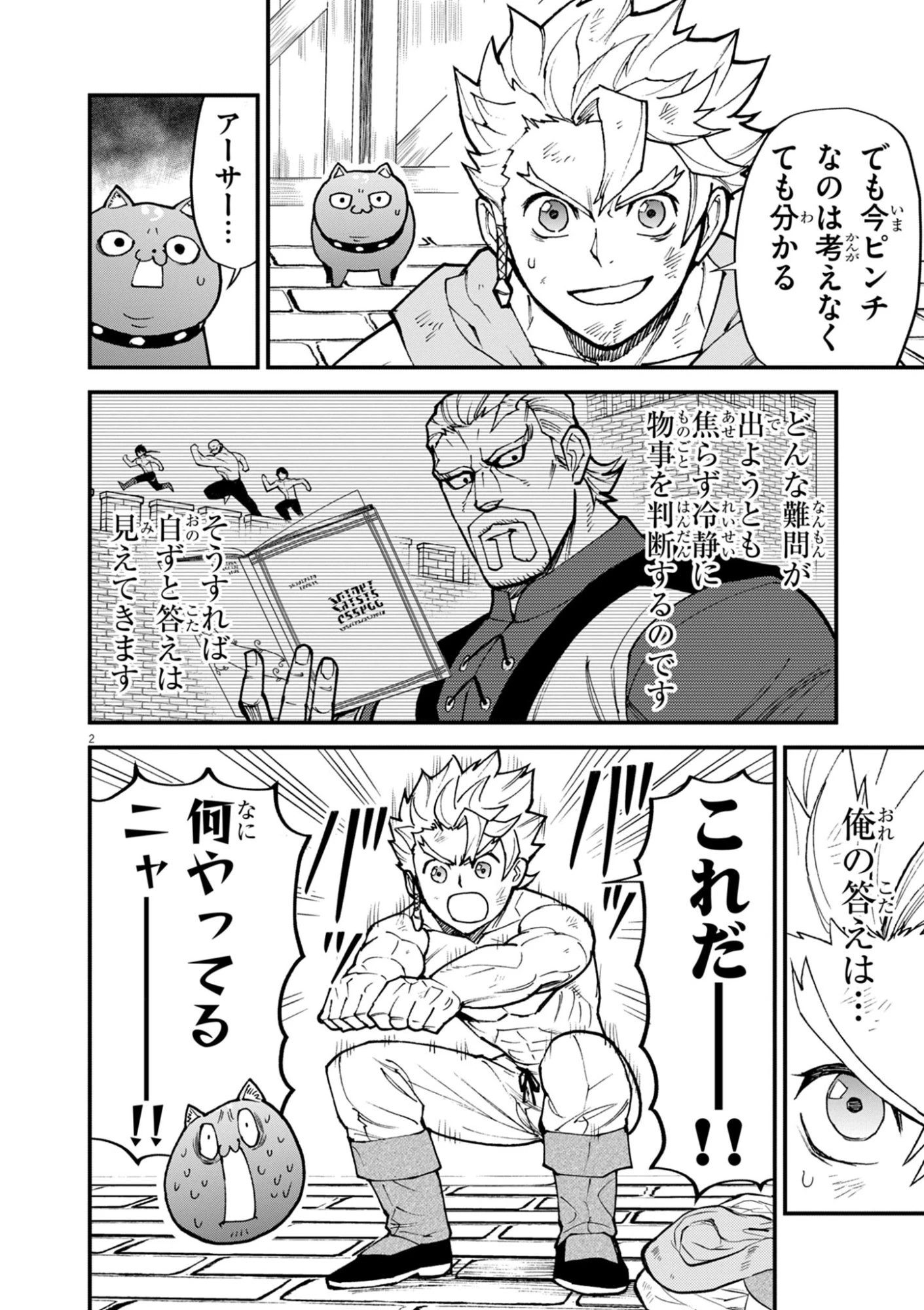 ゲーム悪役貴族に転生した俺は、チート筋肉で無双する 第46話 - 2