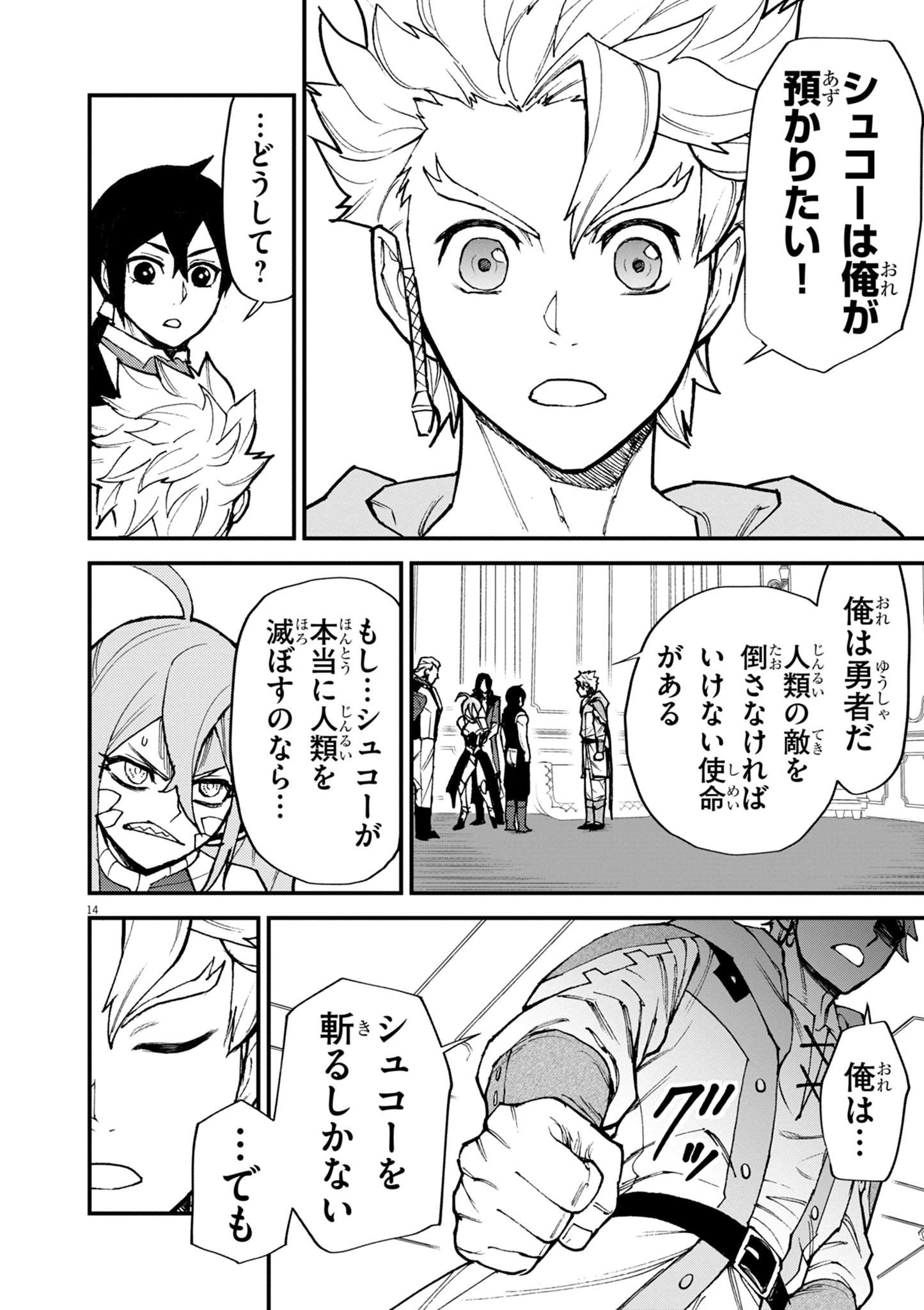 ゲーム悪役貴族に転生した俺は、チート筋肉で無双する 第47話 - 14