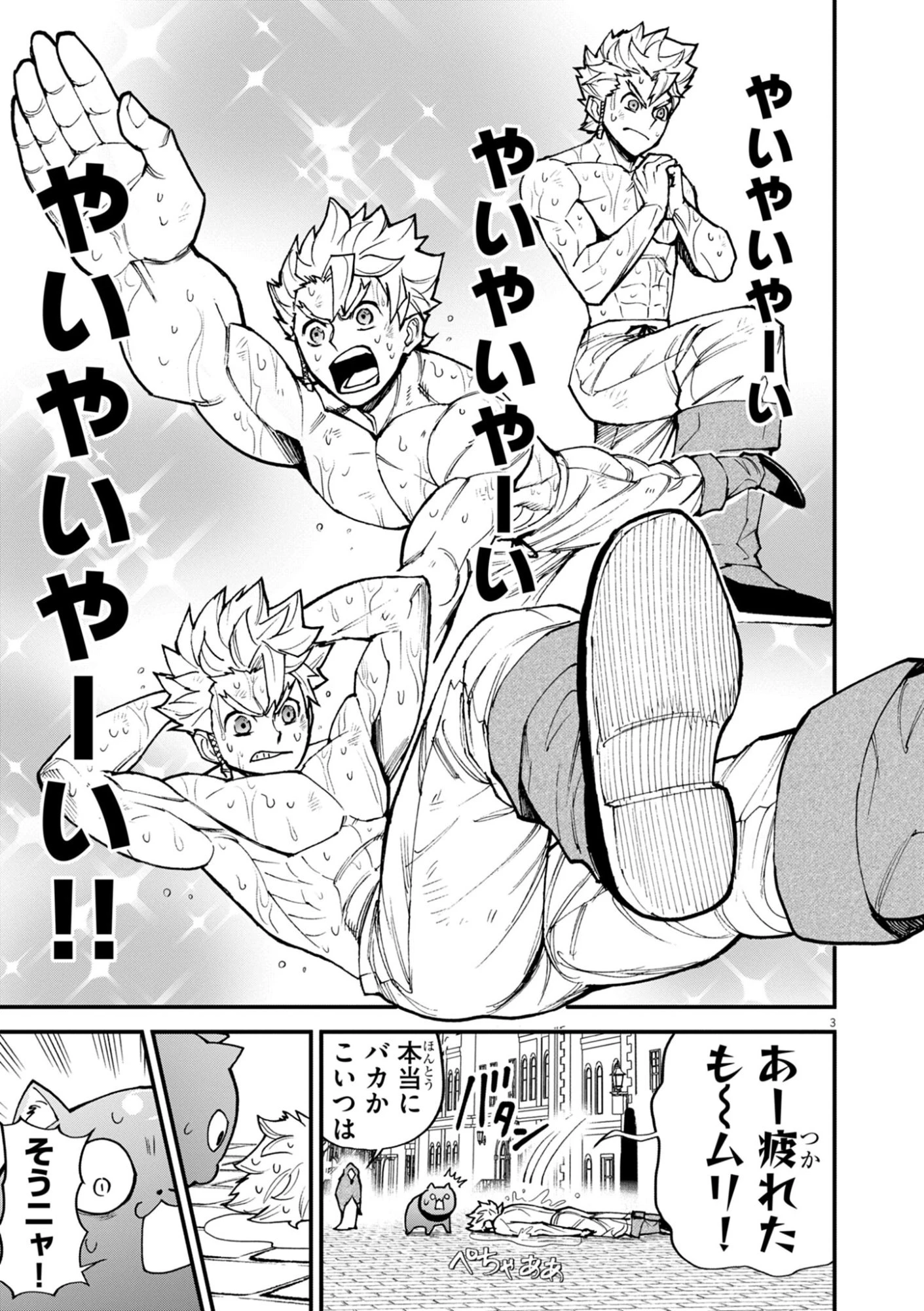 ゲーム悪役貴族に転生した俺は、チート筋肉で無双する 第46話 - 3