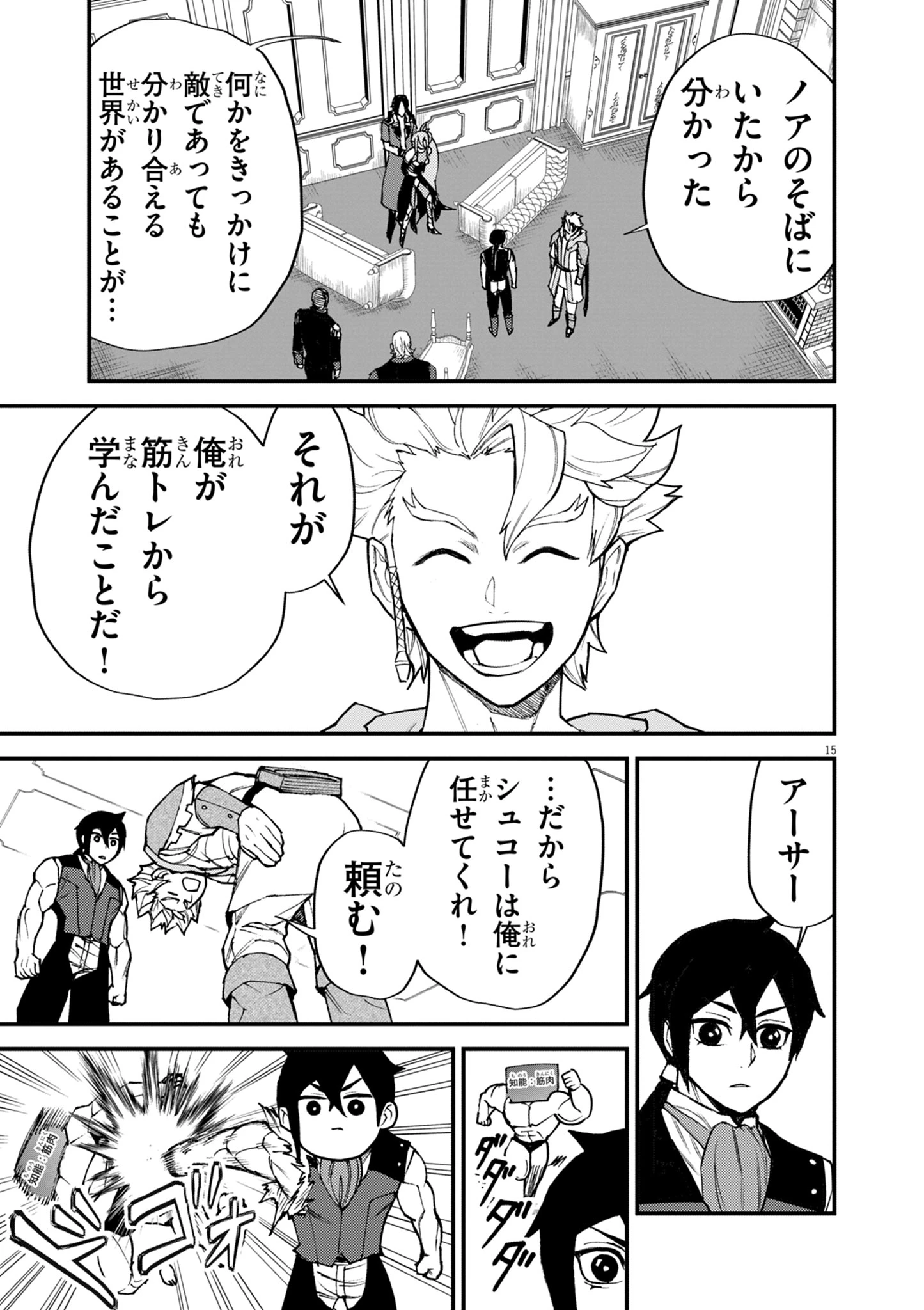ゲーム悪役貴族に転生した俺は、チート筋肉で無双する 第47話 - 15