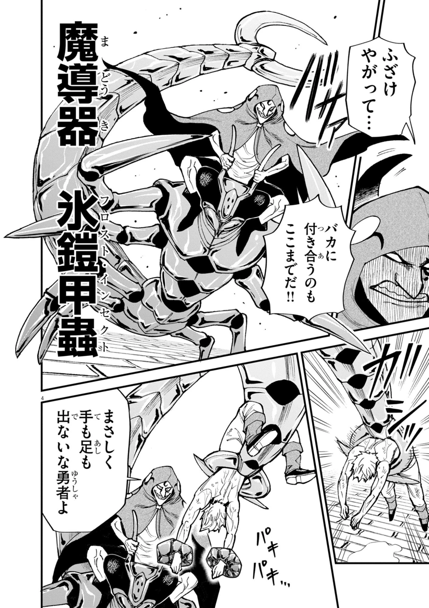 ゲーム悪役貴族に転生した俺は、チート筋肉で無双する 第46話 - 4
