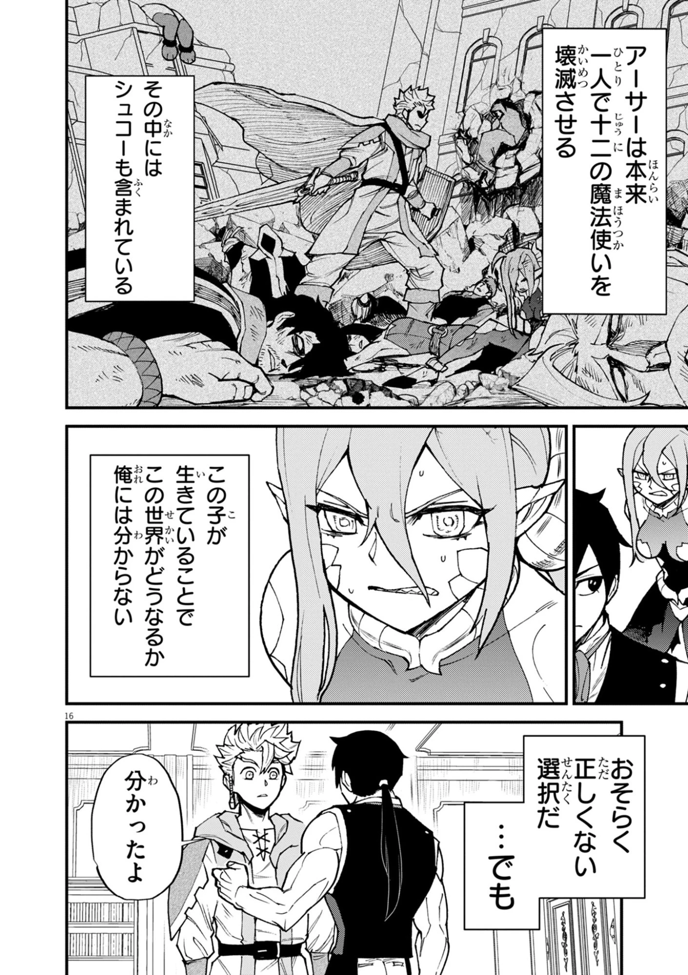 ゲーム悪役貴族に転生した俺は、チート筋肉で無双する 第47話 - 16
