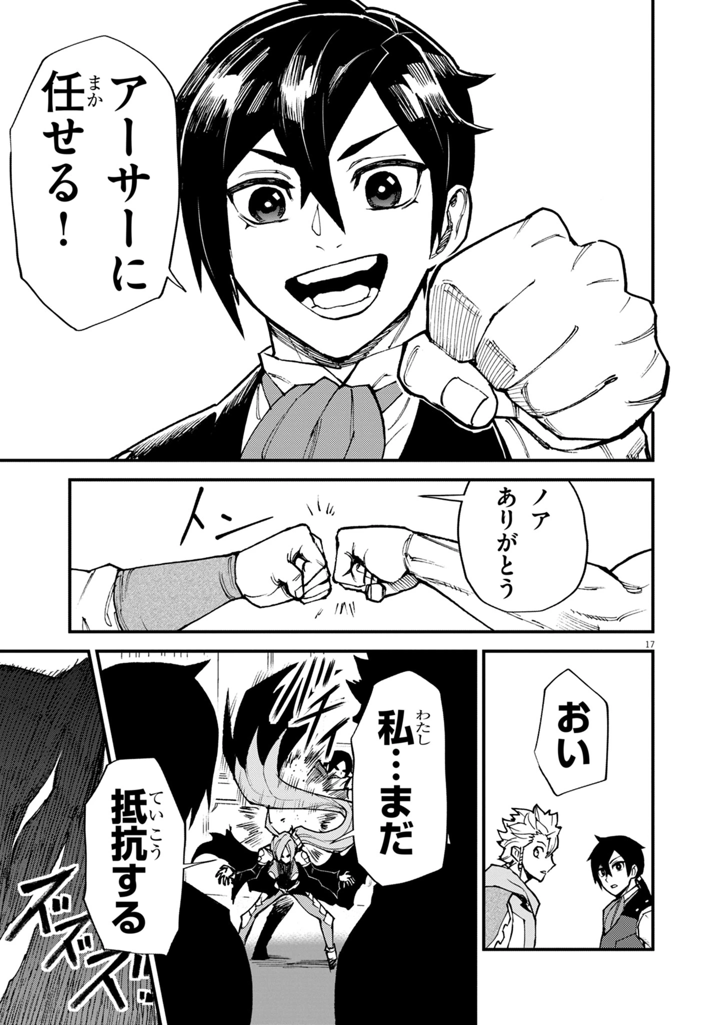 ゲーム悪役貴族に転生した俺は、チート筋肉で無双する 第47話 - 17