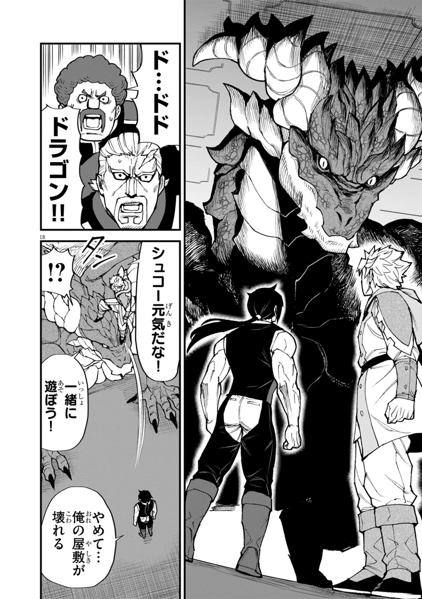 ゲーム悪役貴族に転生した俺は、チート筋肉で無双する 第47話 - 18