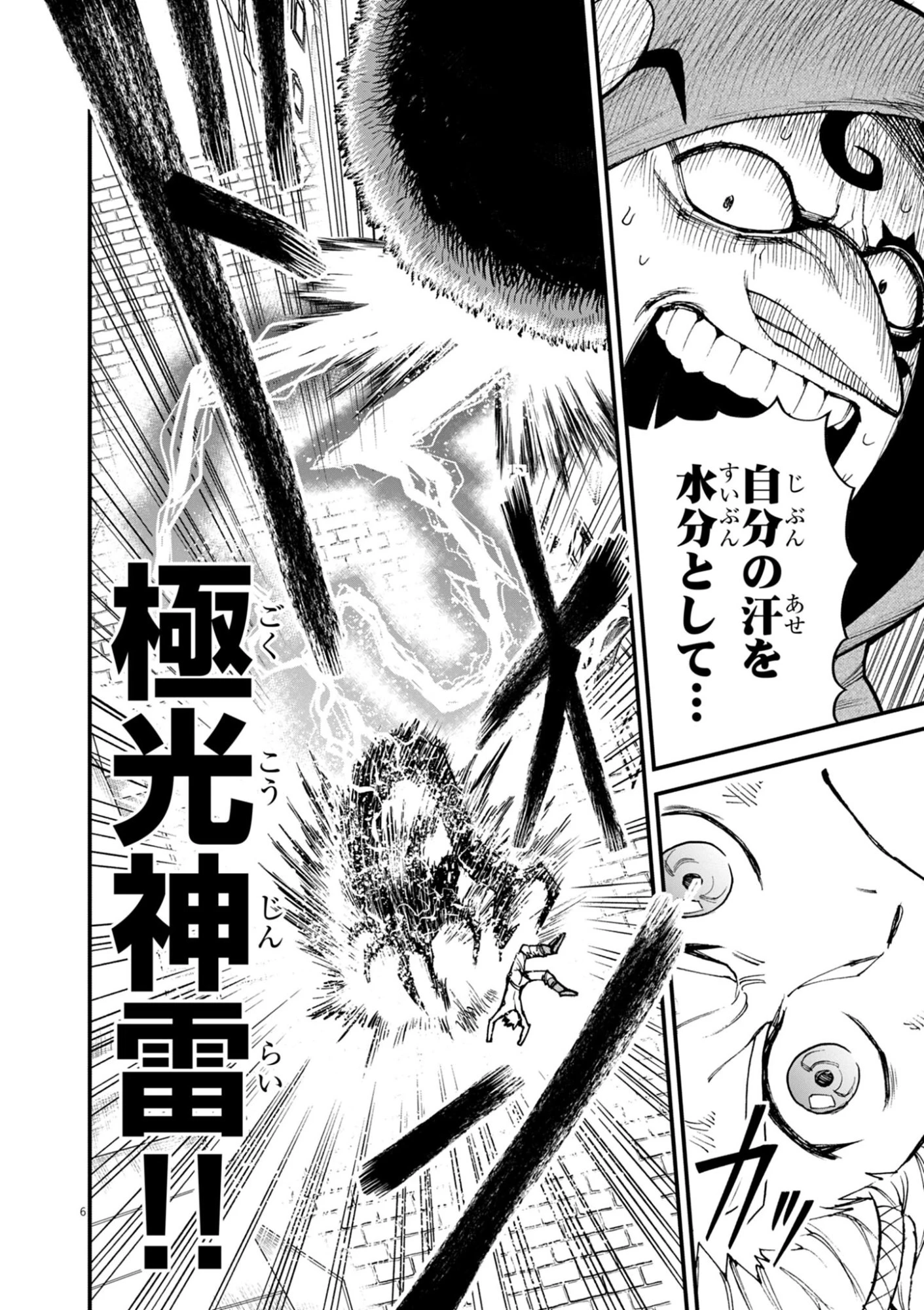 ゲーム悪役貴族に転生した俺は、チート筋肉で無双する 第46話 - 6