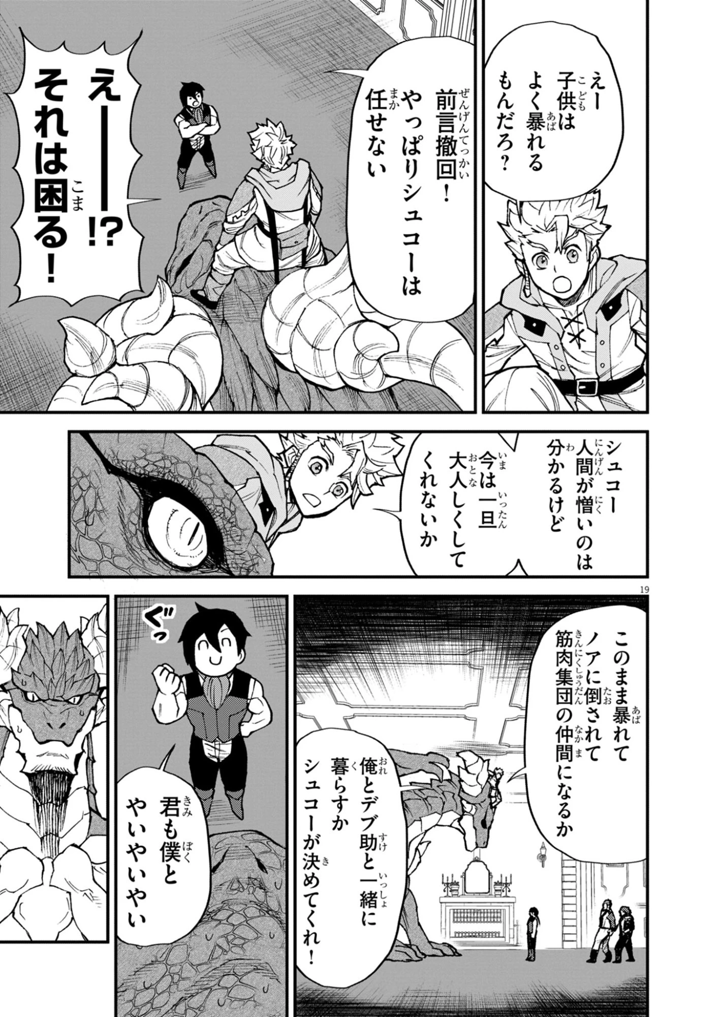 ゲーム悪役貴族に転生した俺は、チート筋肉で無双する 第47話 - 19