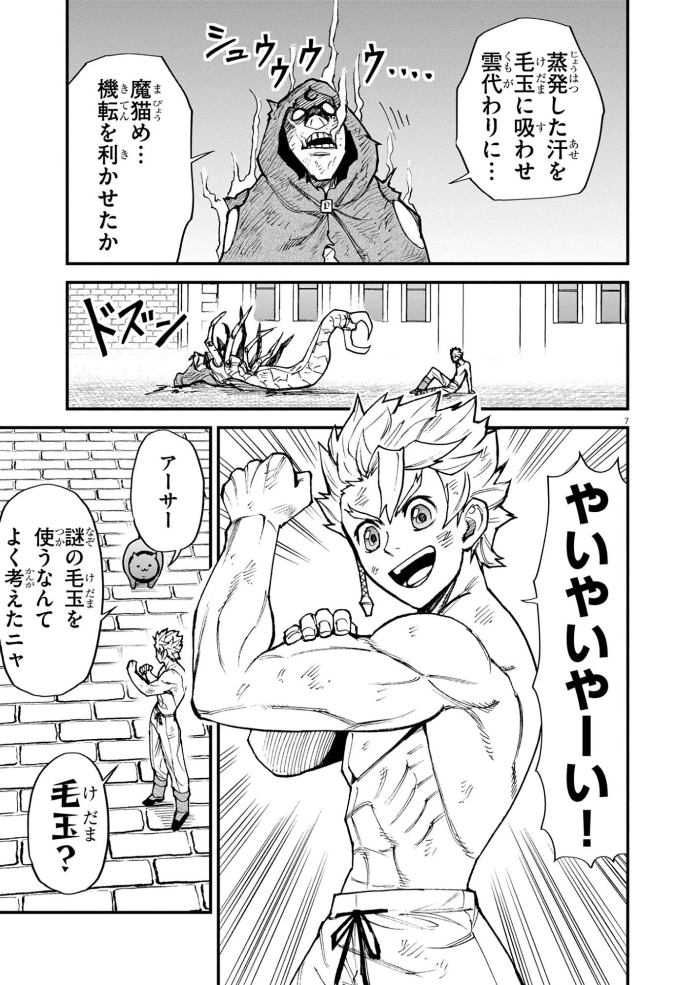 ゲーム悪役貴族に転生した俺は、チート筋肉で無双する 第46話 - 7