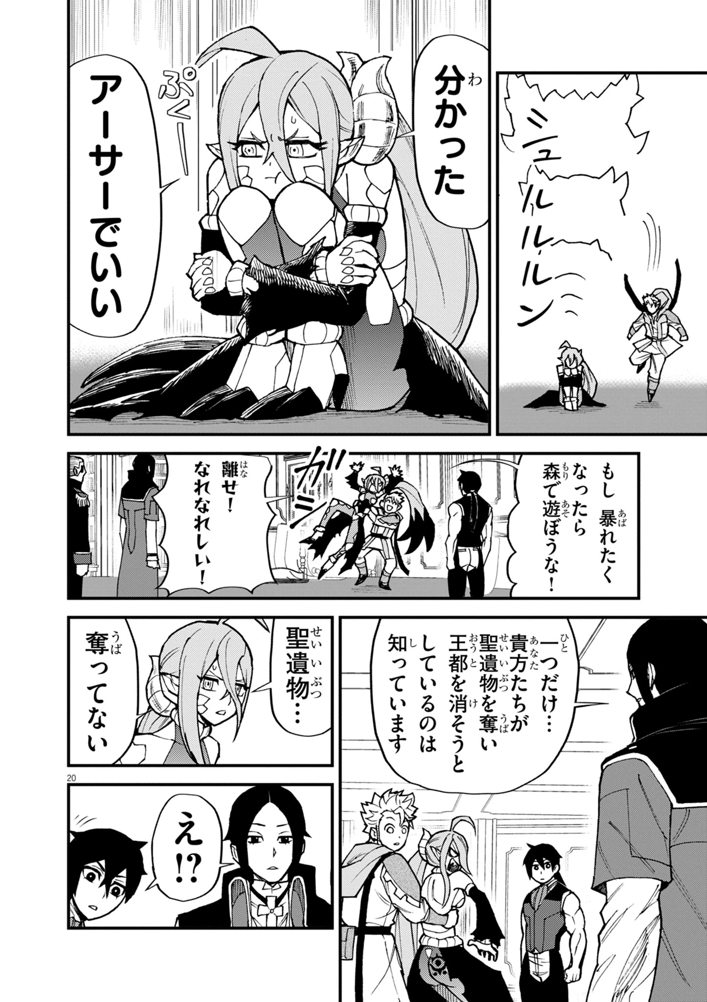 ゲーム悪役貴族に転生した俺は、チート筋肉で無双する 第47話 - 20