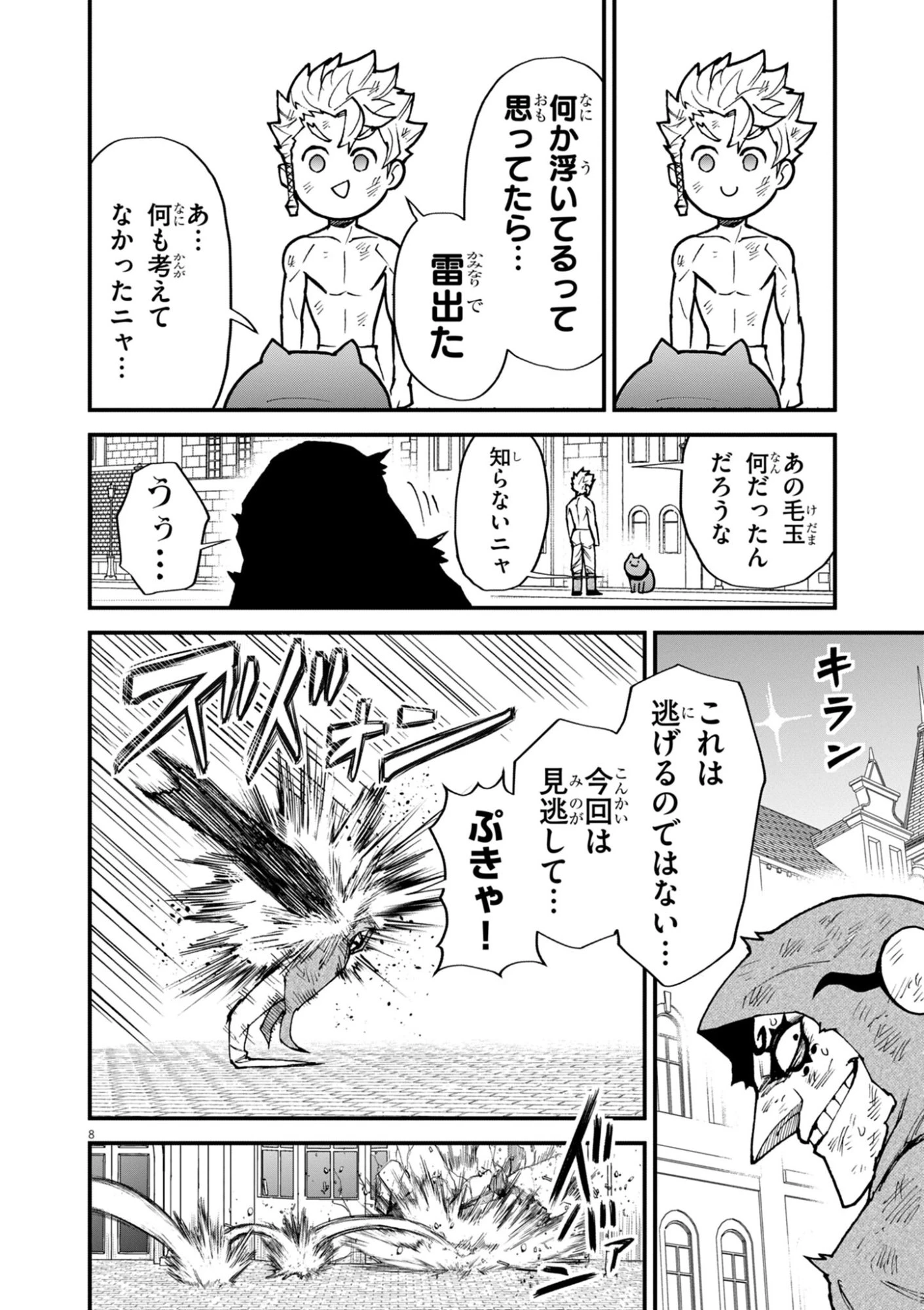 ゲーム悪役貴族に転生した俺は、チート筋肉で無双する 第46話 - 8