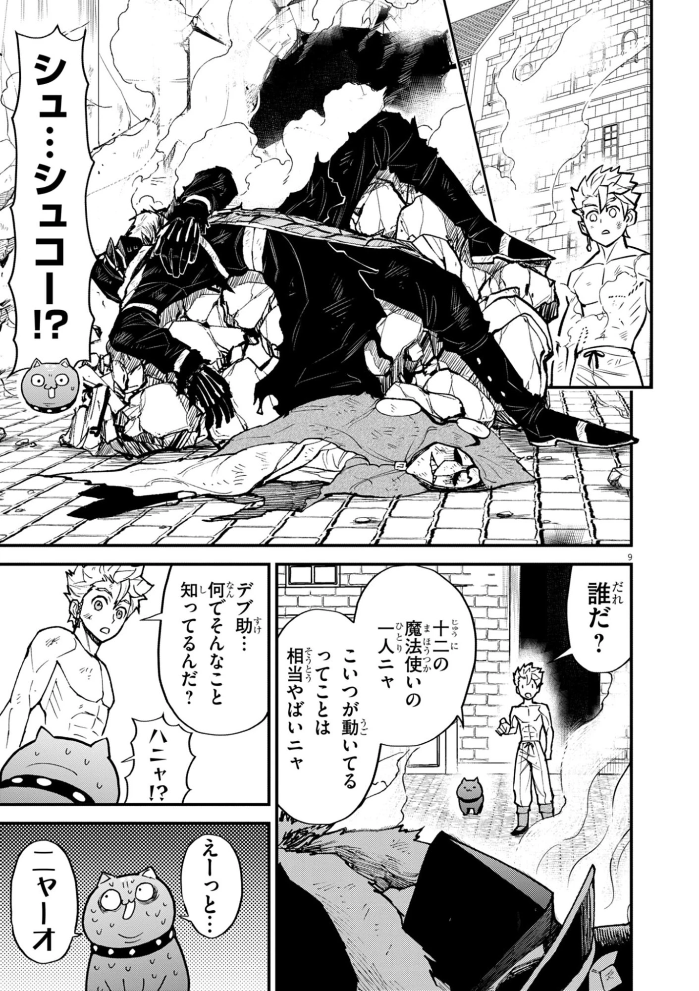 ゲーム悪役貴族に転生した俺は、チート筋肉で無双する 第46話 - 9