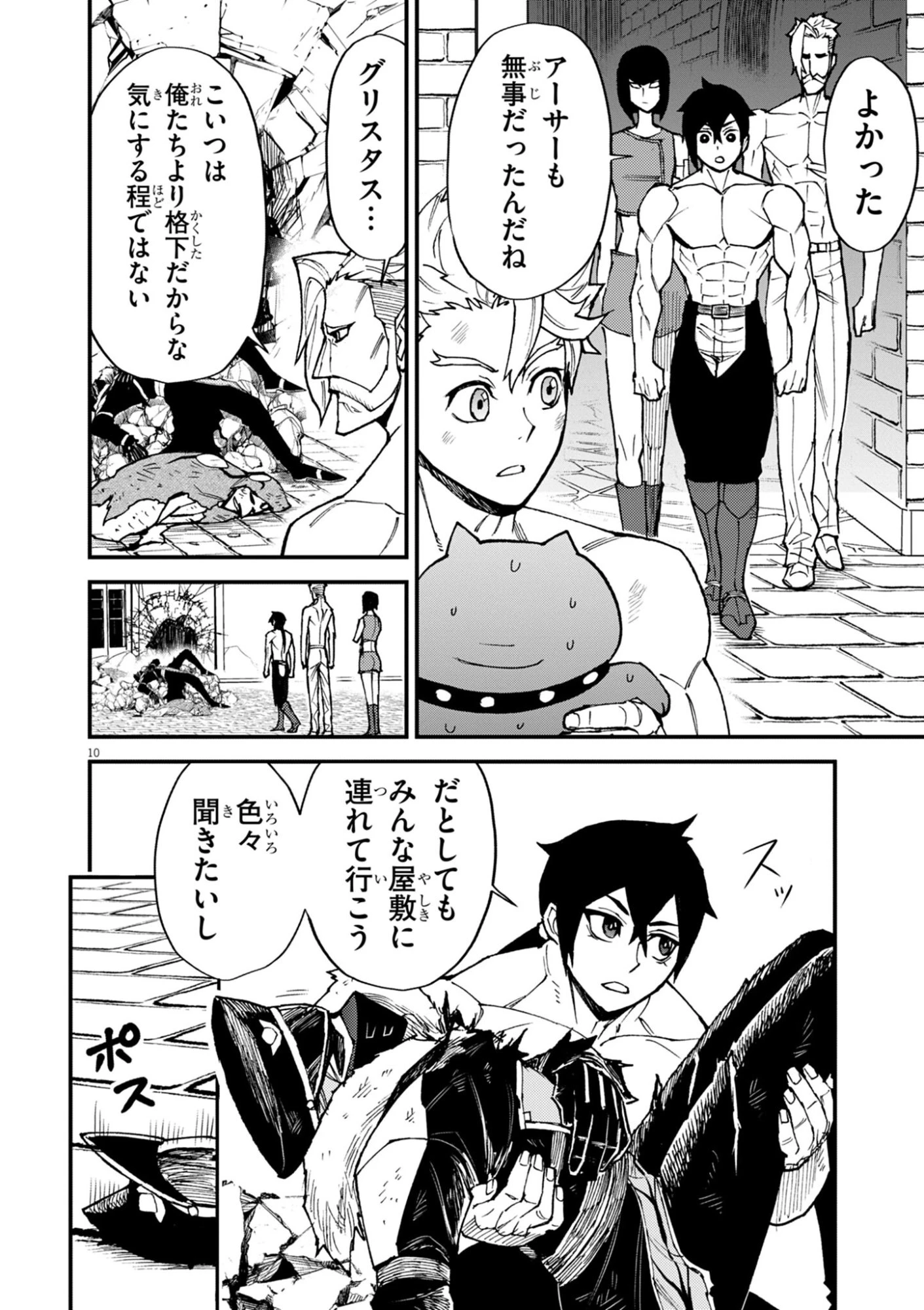 ゲーム悪役貴族に転生した俺は、チート筋肉で無双する 第46話 - 10