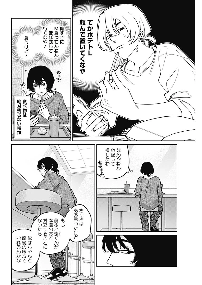 タツキとタマキ 第48話 - 2