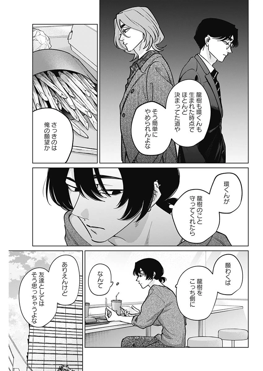 タツキとタマキ 第48話 - 3