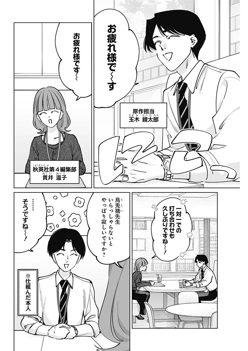 タツキとタマキ 第48話 - 4