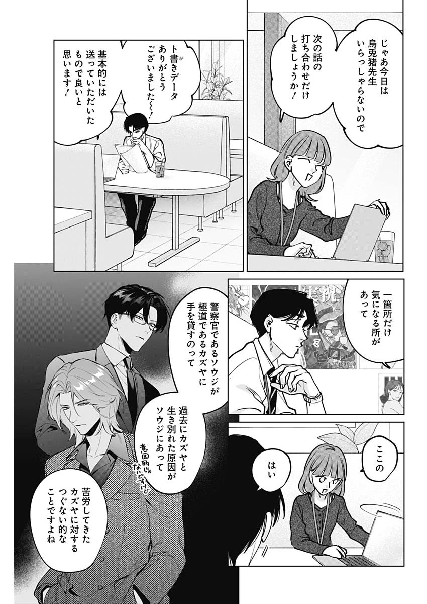 タツキとタマキ 第48話 - 5