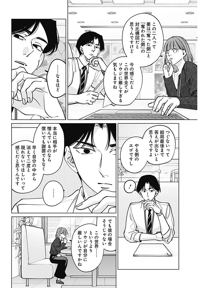 タツキとタマキ 第48話 - 6