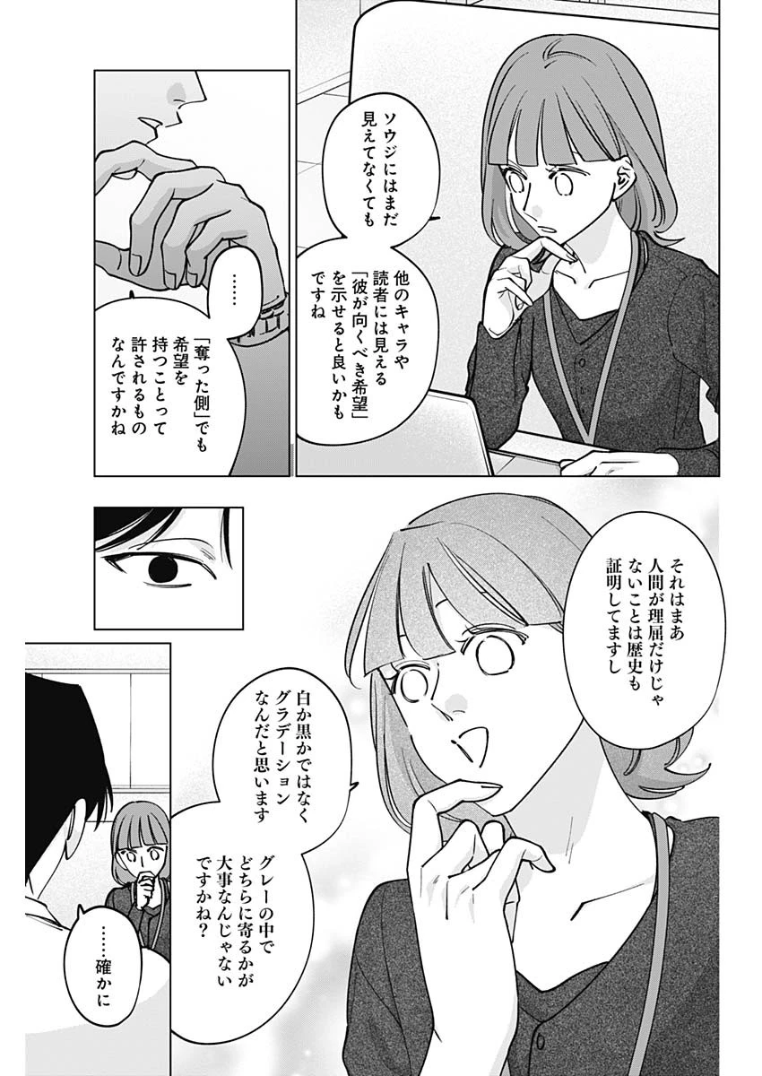 タツキとタマキ 第48話 - 7
