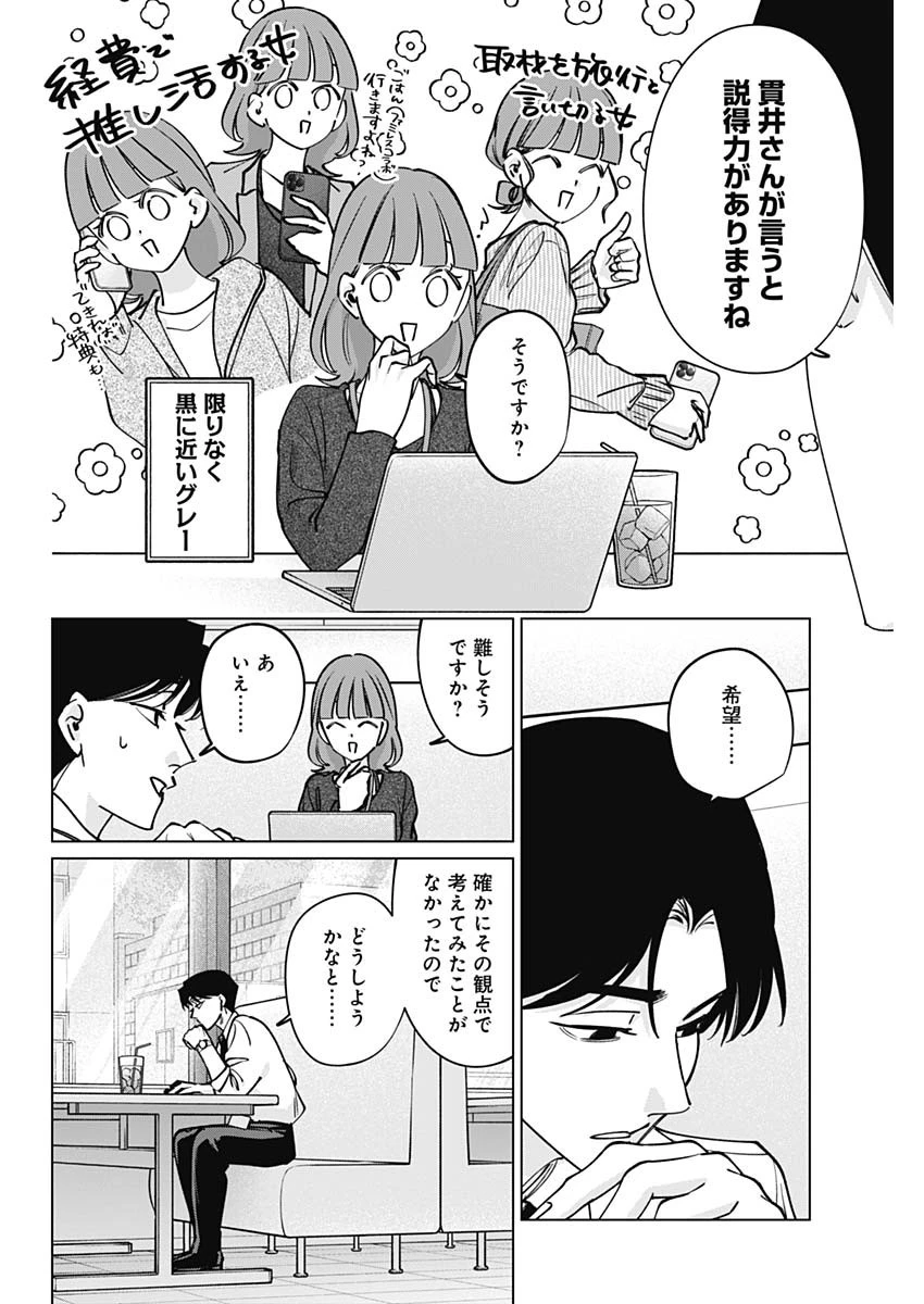 タツキとタマキ 第48話 - 8