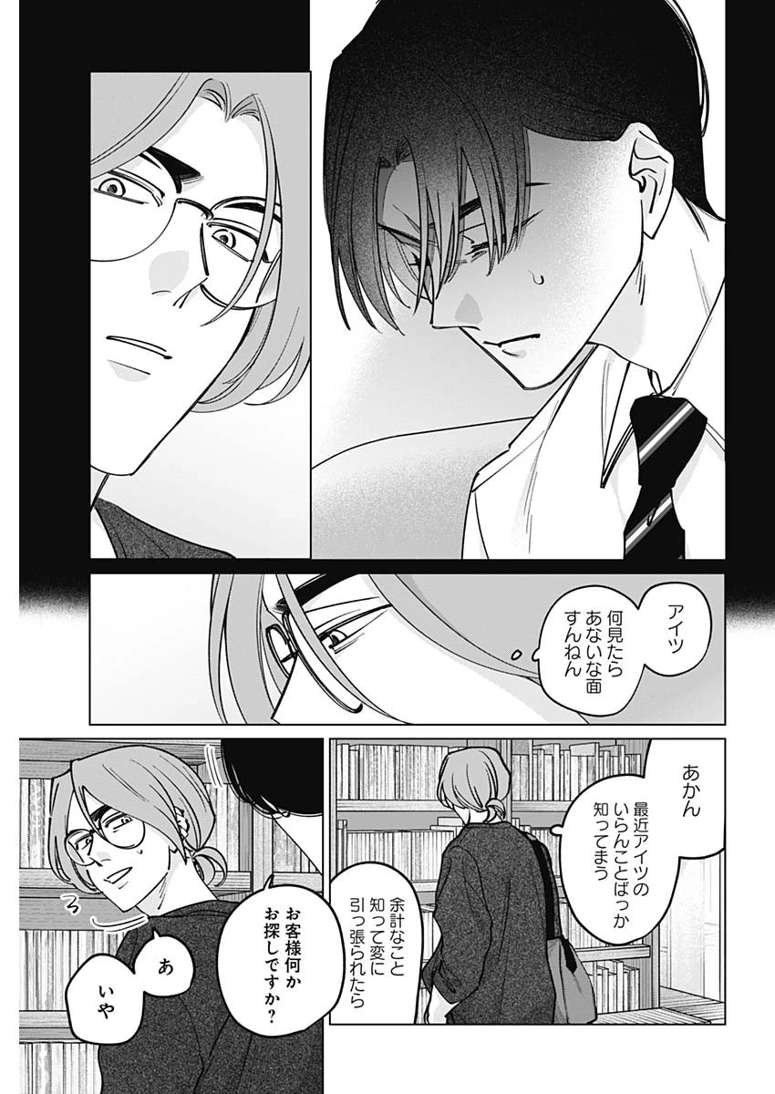 タツキとタマキ 第47話 - 3