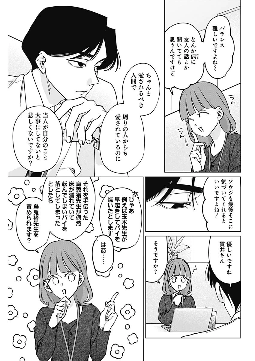 タツキとタマキ 第48話 - 9