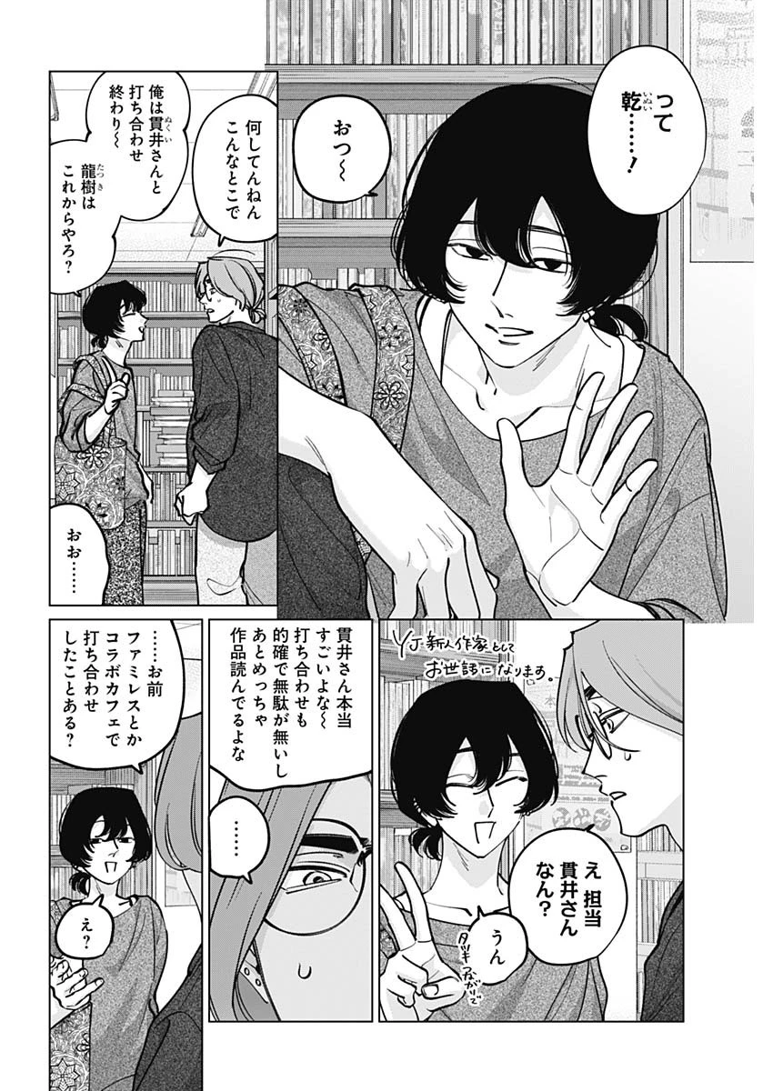 タツキとタマキ 第47話 - 4