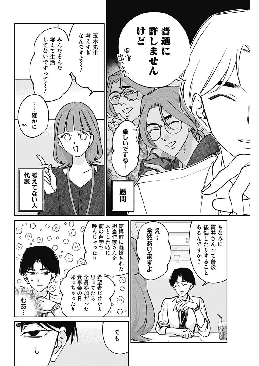 タツキとタマキ 第48話 - 10