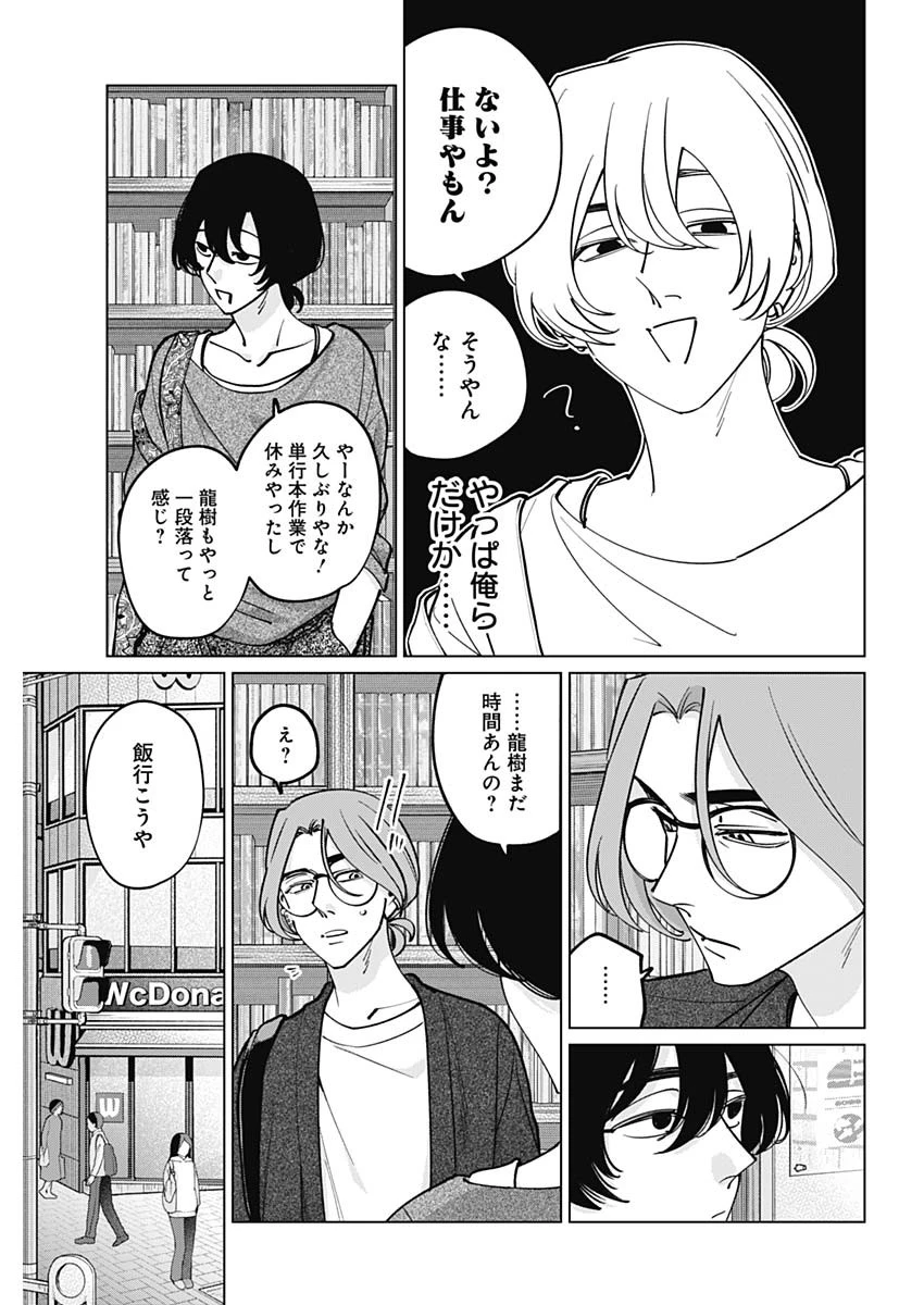 タツキとタマキ 第47話 - 5