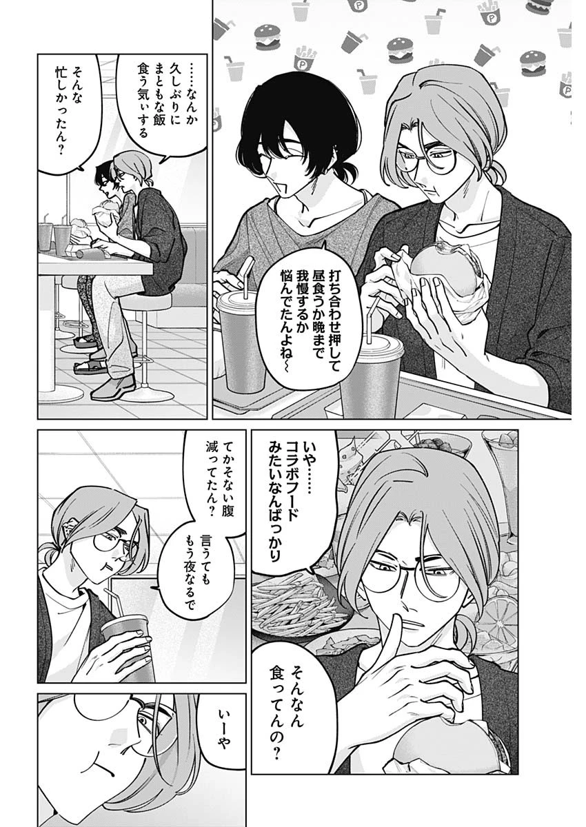 タツキとタマキ 第47話 - 6