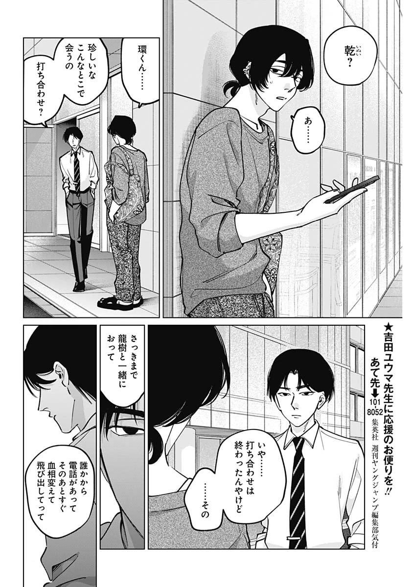 タツキとタマキ 第48話 - 12
