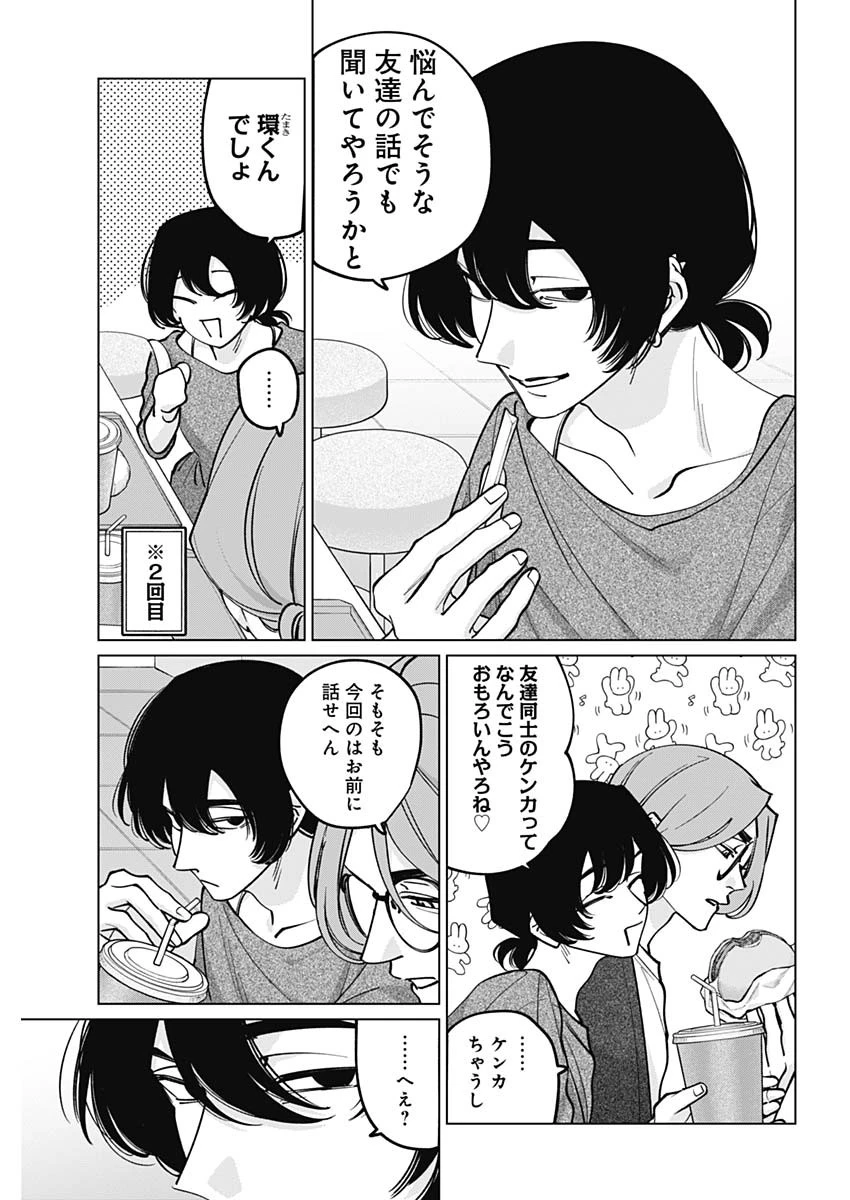 タツキとタマキ 第47話 - 7