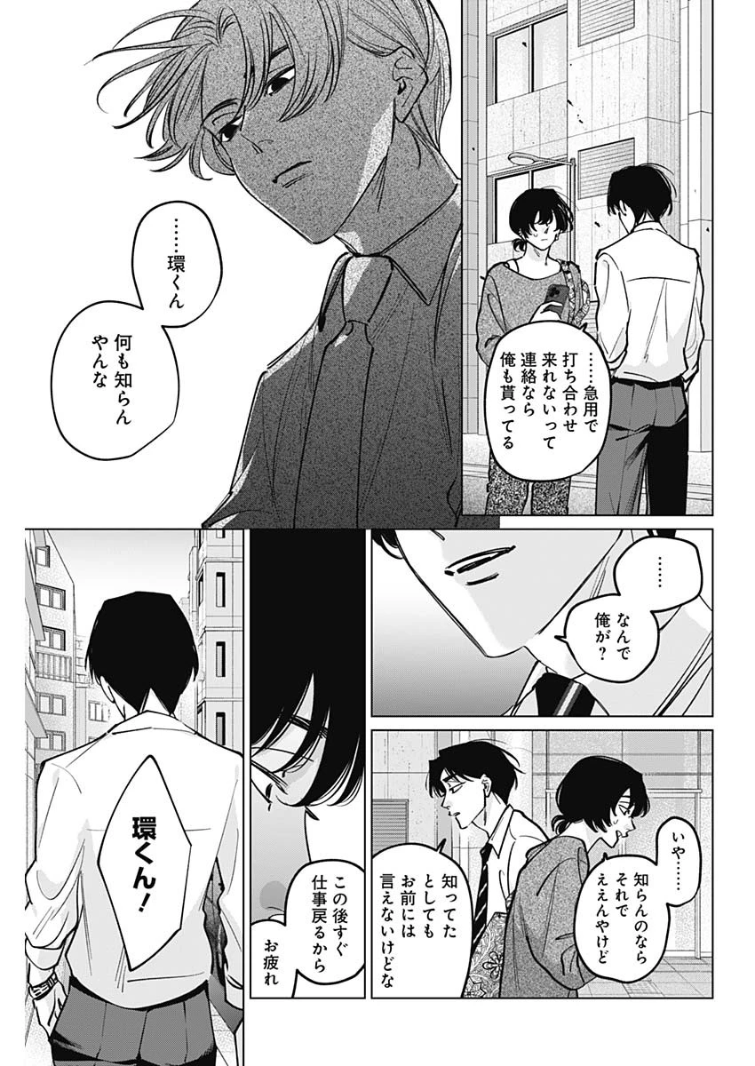 タツキとタマキ 第48話 - 13