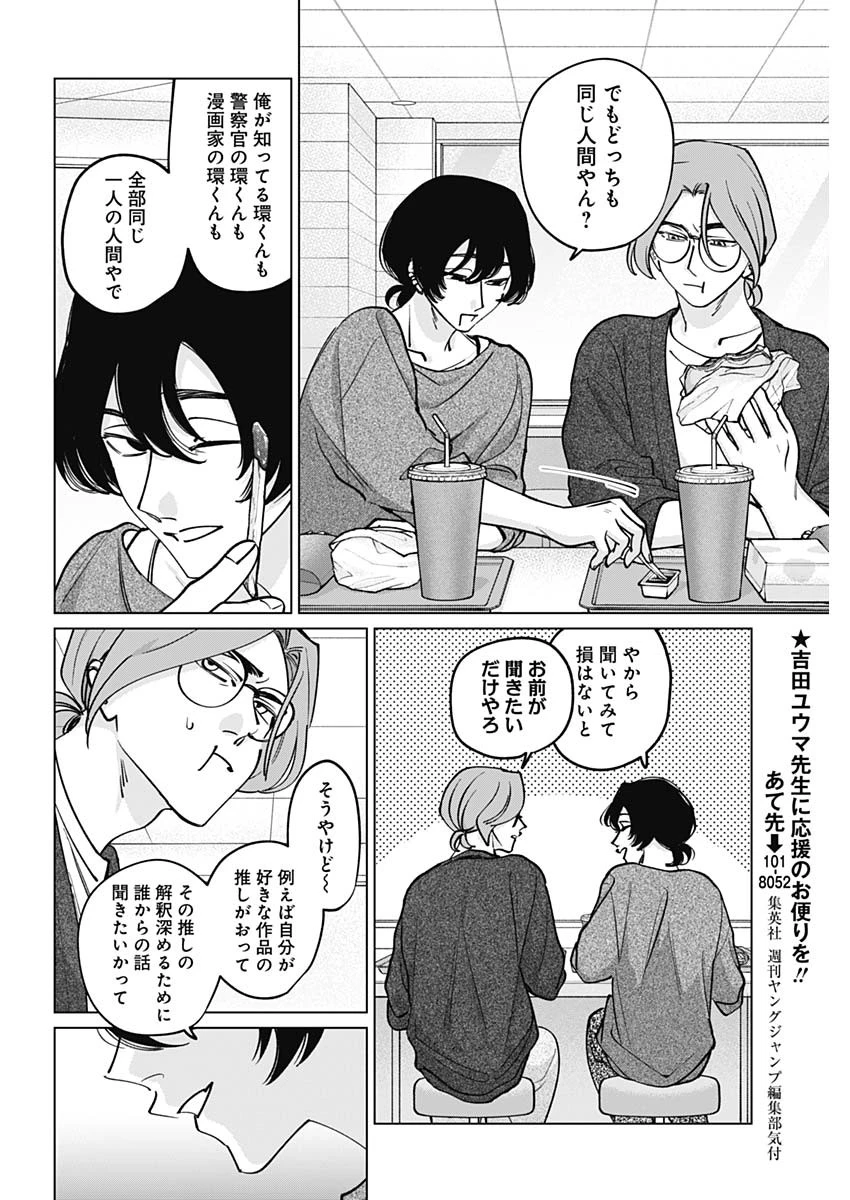 タツキとタマキ 第47話 - 8