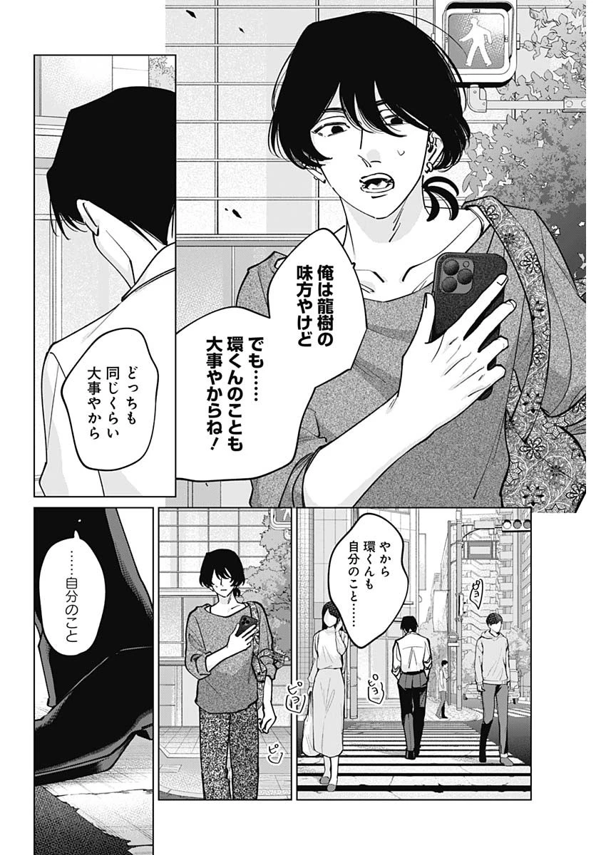 タツキとタマキ 第48話 - 14