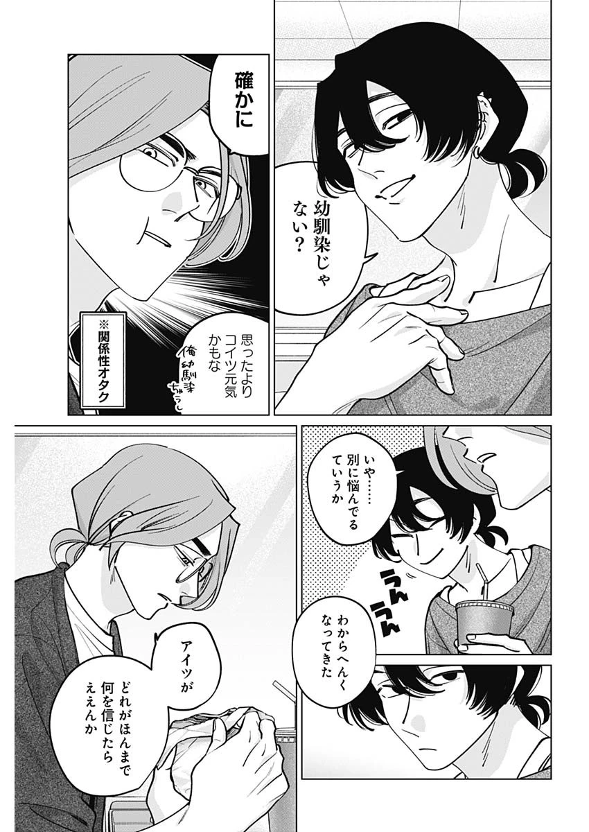 タツキとタマキ 第47話 - 9