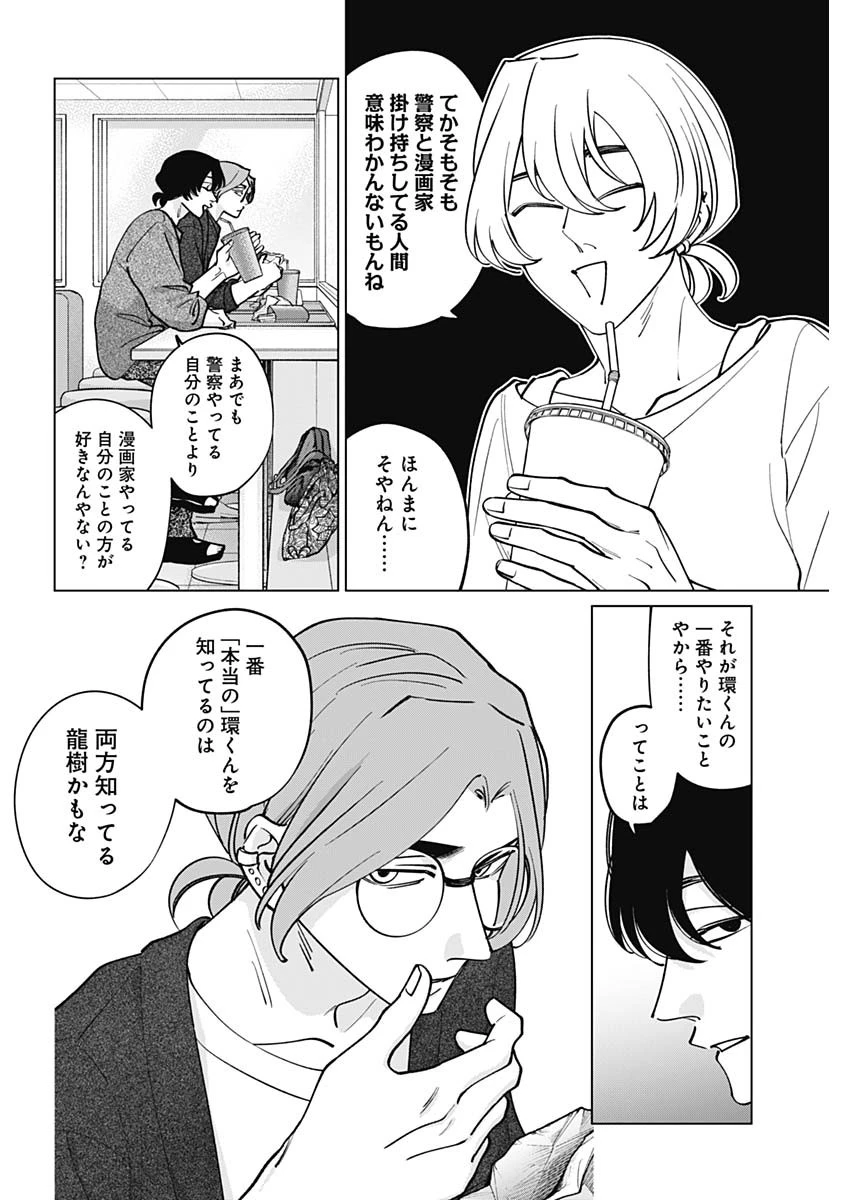 タツキとタマキ 第47話 - 10