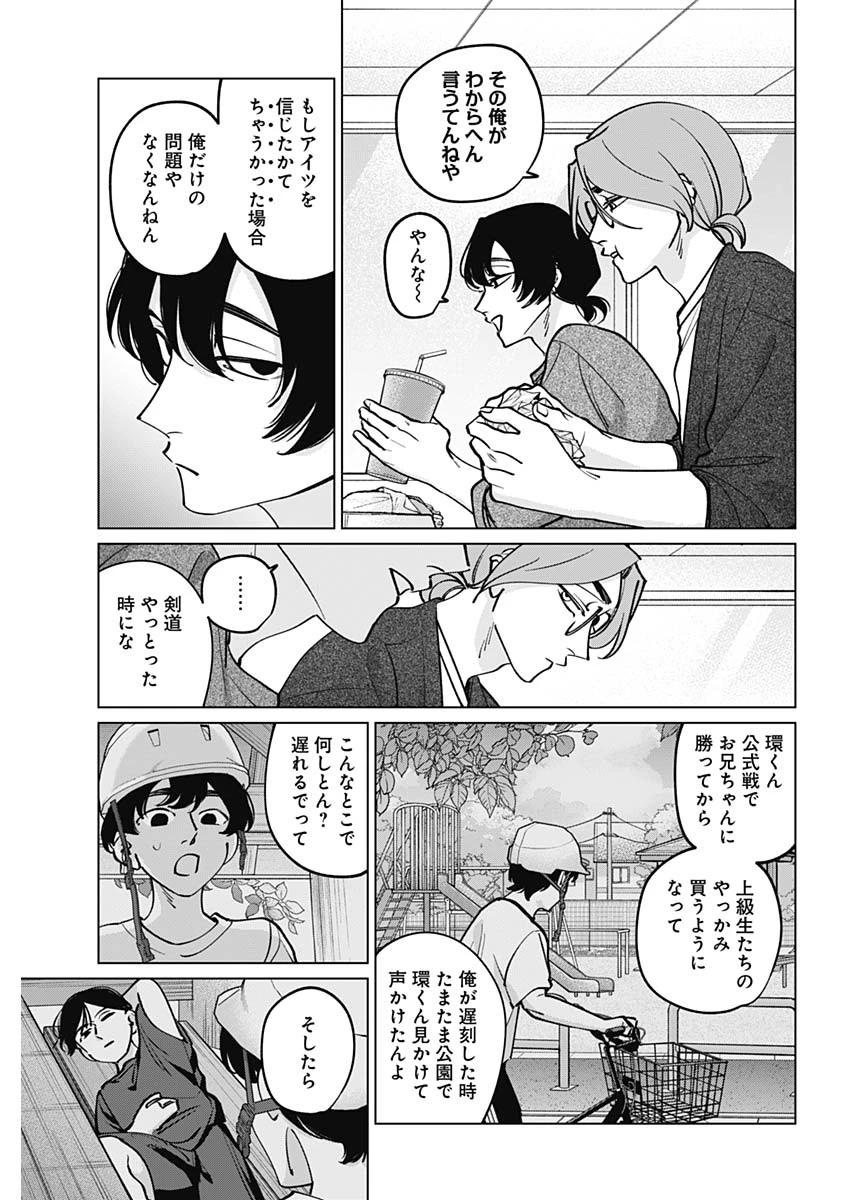 タツキとタマキ 第47話 - 11