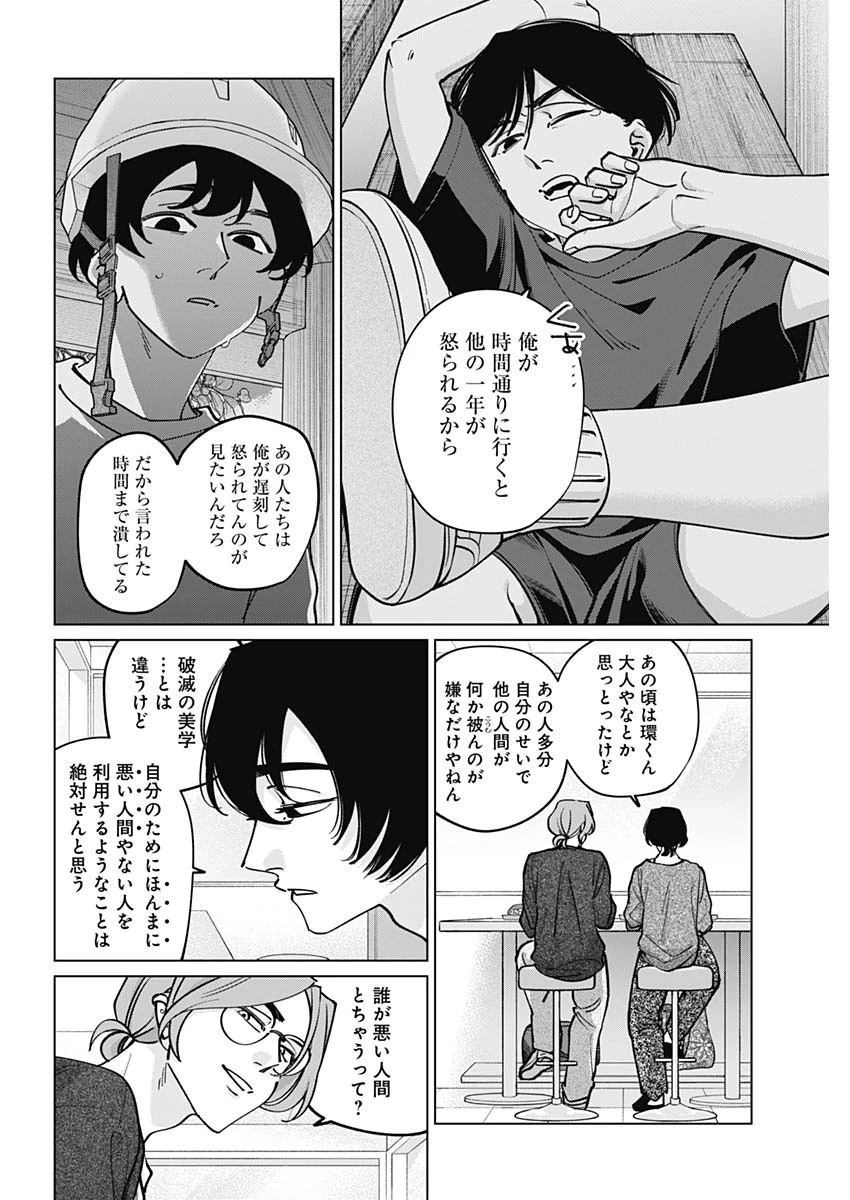 タツキとタマキ 第47話 - 12