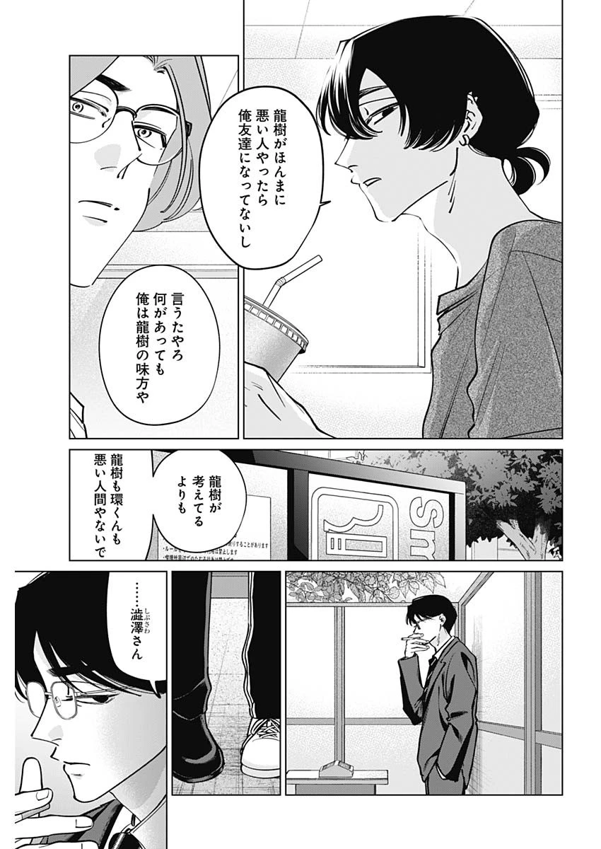 タツキとタマキ 第47話 - 13