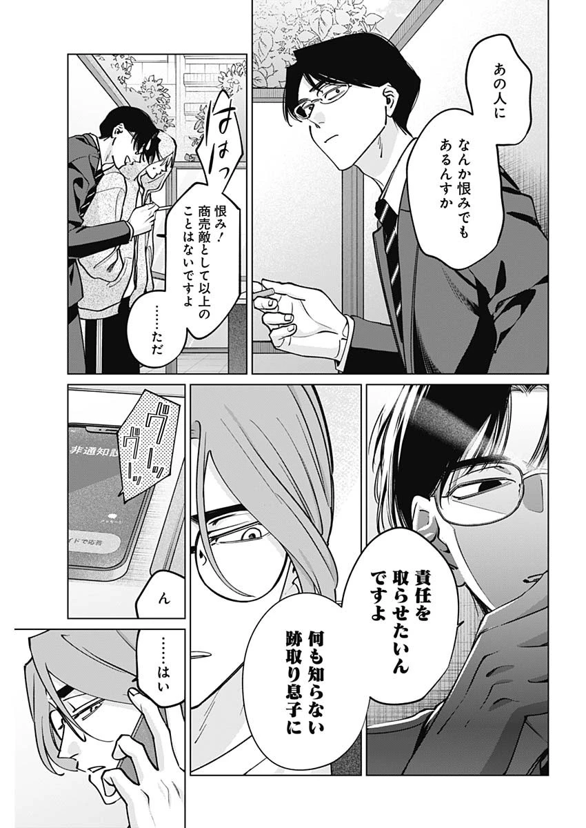 タツキとタマキ 第47話 - 15
