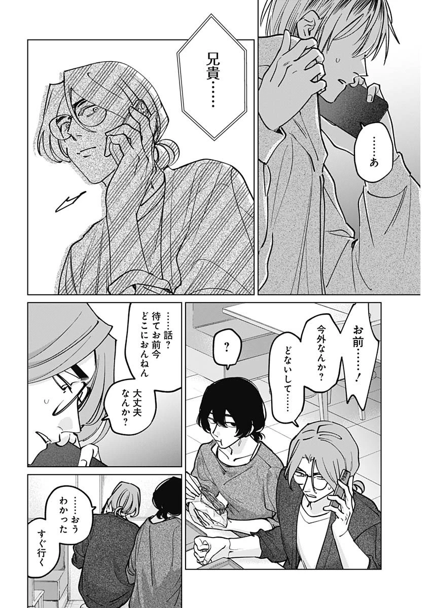 タツキとタマキ 第47話 - 16