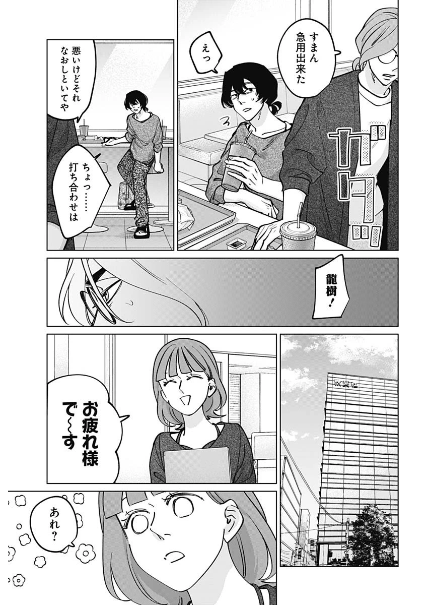 タツキとタマキ 第47話 - 17