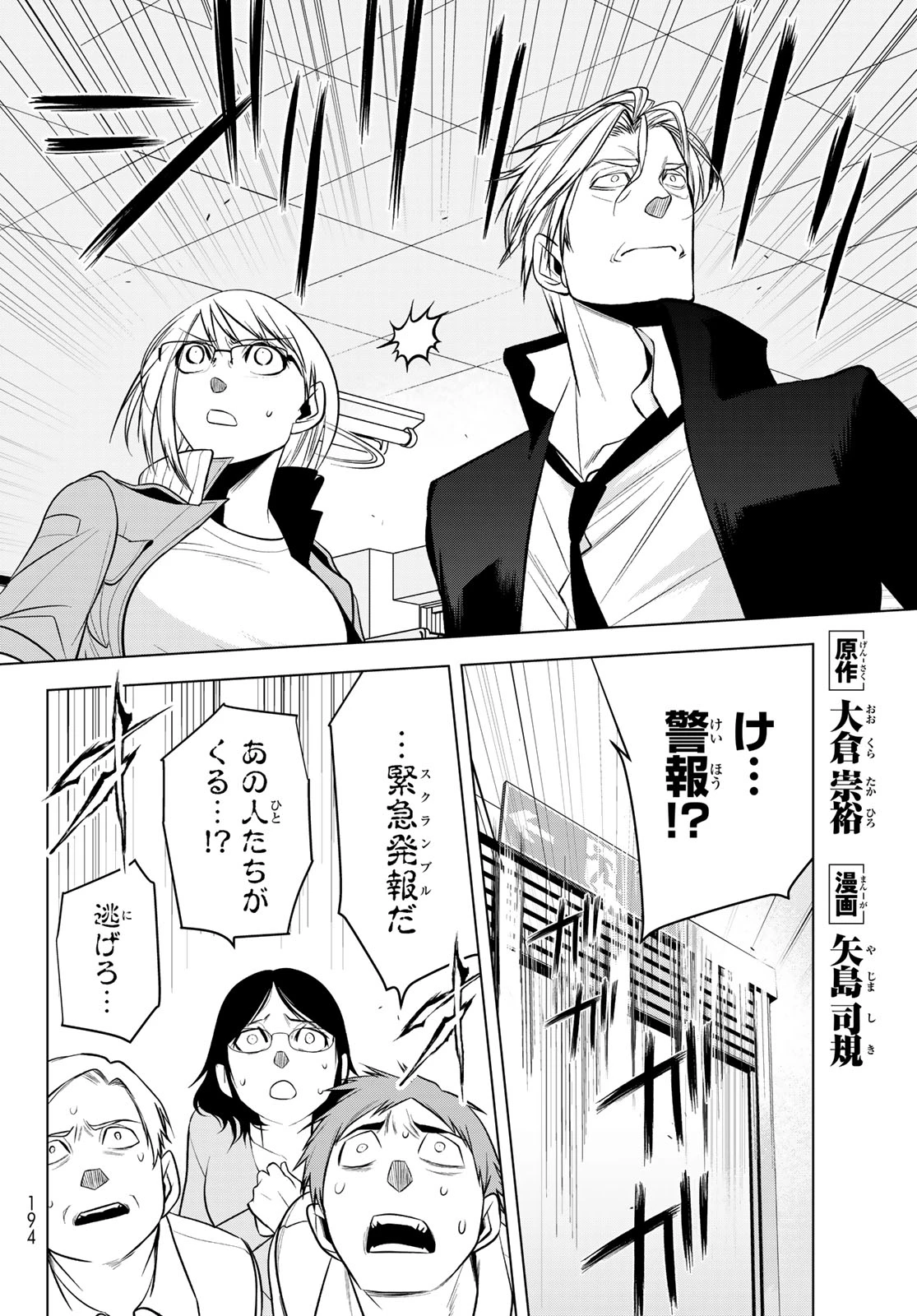 殲滅特区 -怪獣関連犯罪録- 第7話 - 2