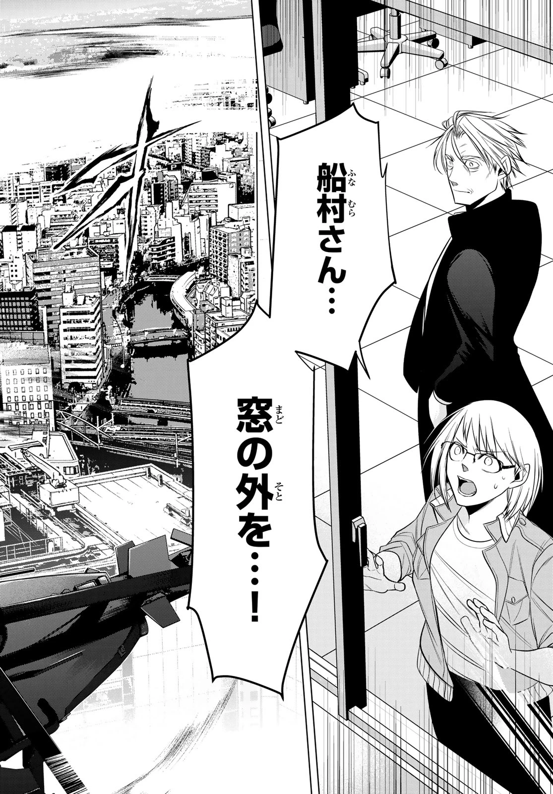 殲滅特区 -怪獣関連犯罪録- 第7話 - 4