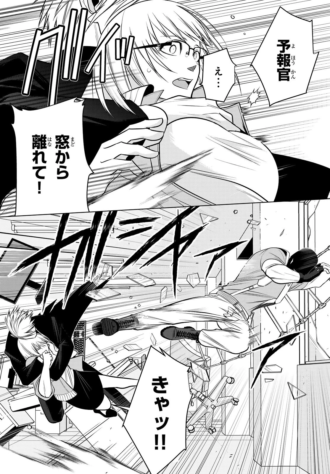 殲滅特区 -怪獣関連犯罪録- 第7話 - 6