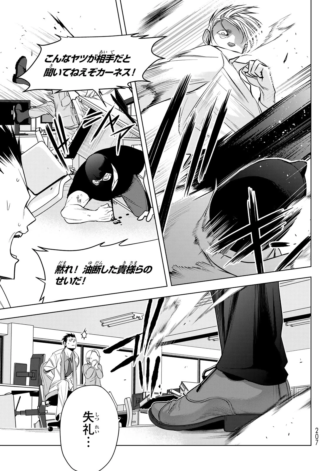 殲滅特区 -怪獣関連犯罪録- 第7話 - 15