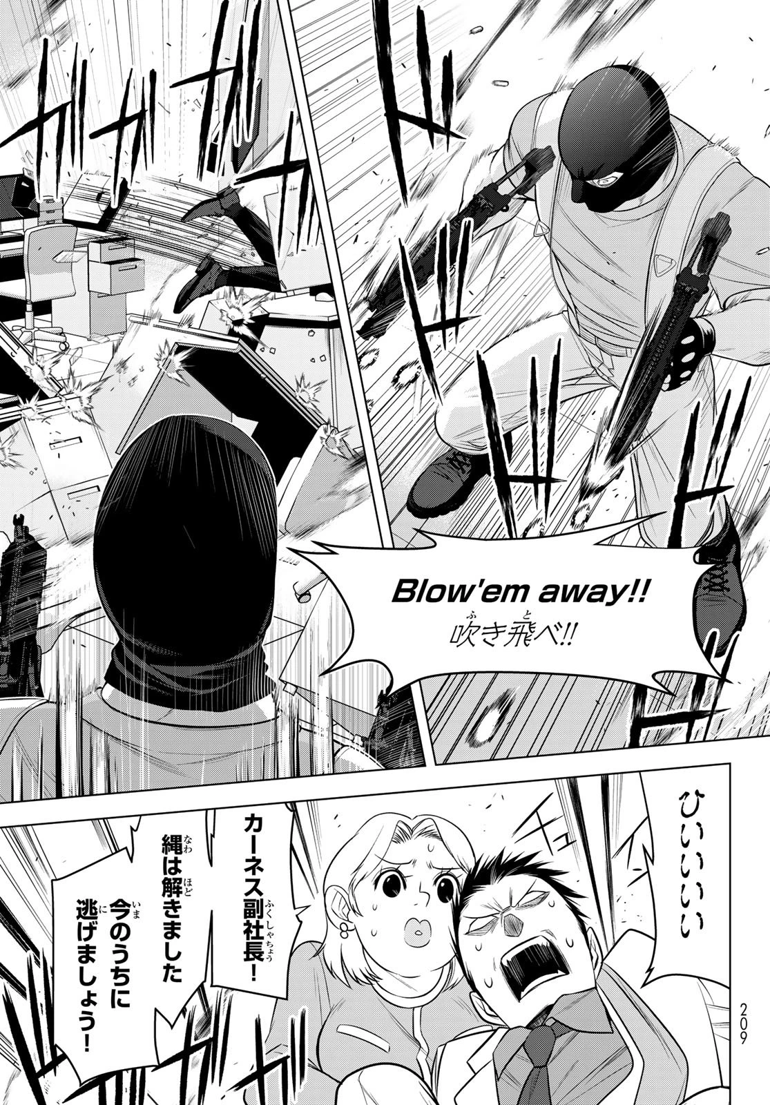 殲滅特区 -怪獣関連犯罪録- 第7話 - 17