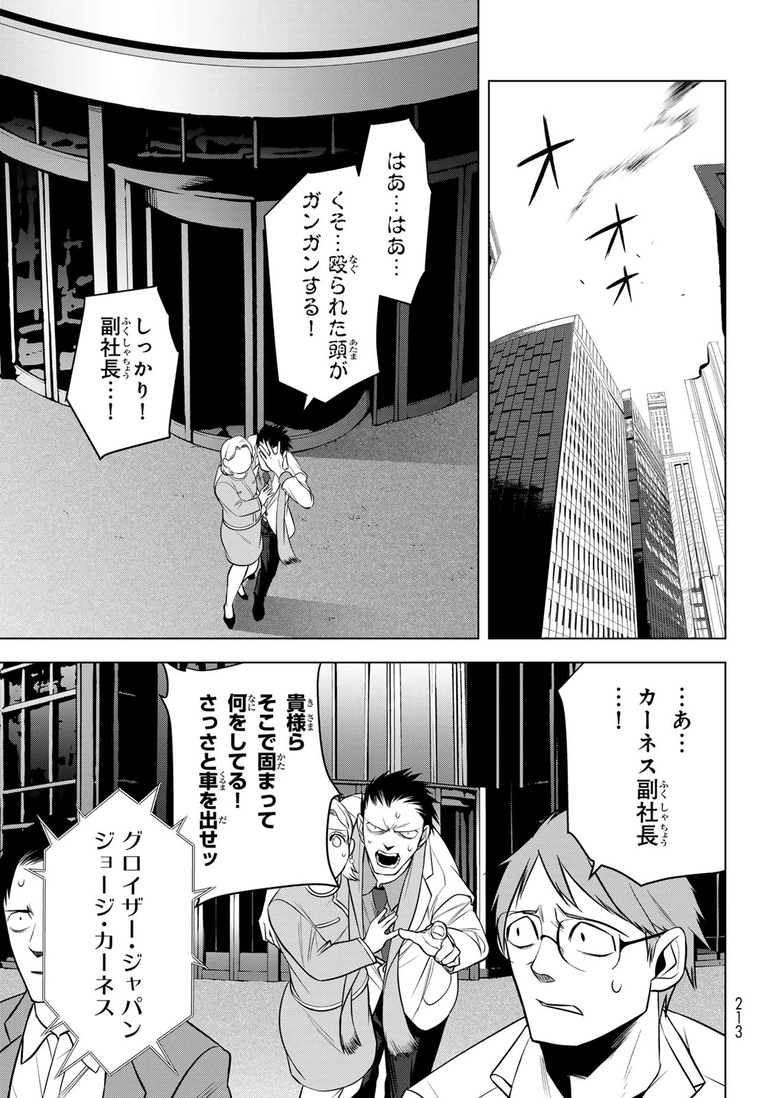 殲滅特区 -怪獣関連犯罪録- 第7話 - 21